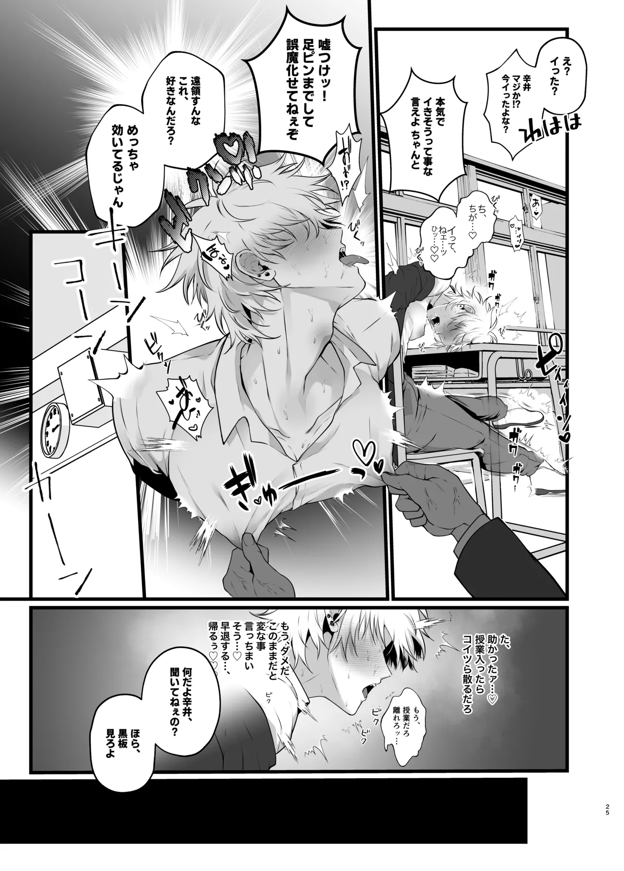 淫紋×わからせ 〜教室で暴かれた陵○の記憶〜 Page.28