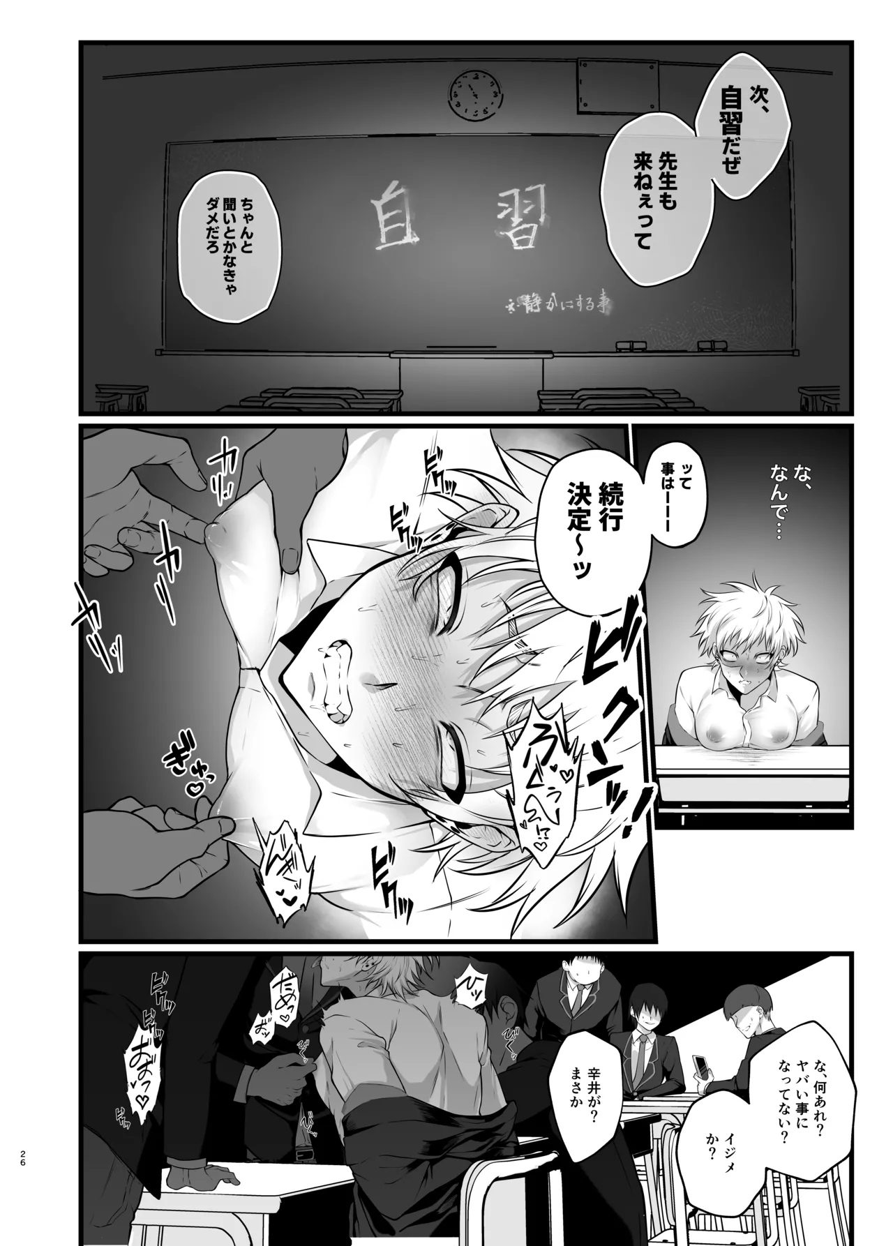 淫紋×わからせ 〜教室で暴かれた陵○の記憶〜 Page.29