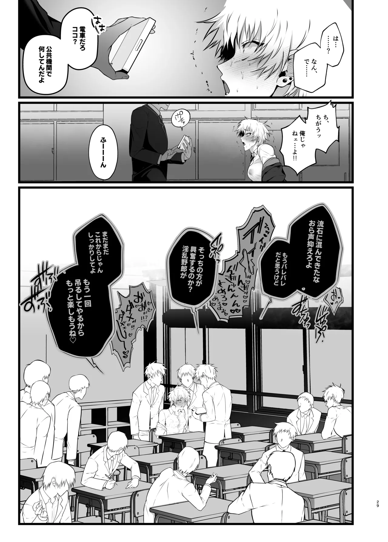 淫紋×わからせ 〜教室で暴かれた陵○の記憶〜 Page.32