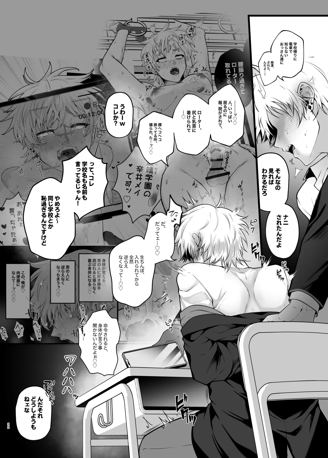 淫紋×わからせ 〜教室で暴かれた陵○の記憶〜 Page.35