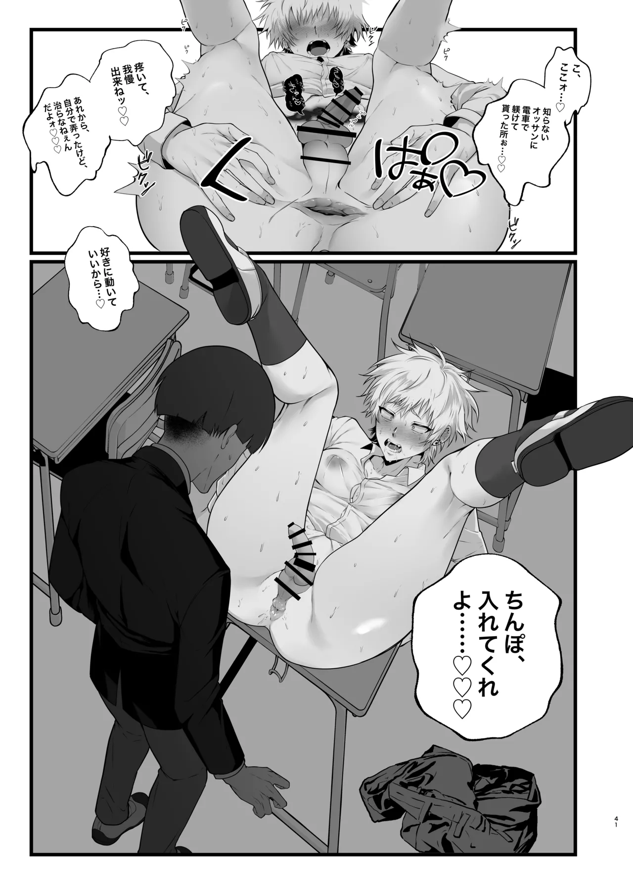 淫紋×わからせ 〜教室で暴かれた陵○の記憶〜 Page.44