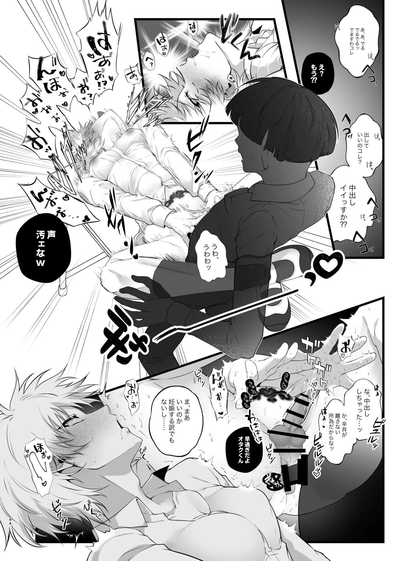 淫紋×わからせ 〜教室で暴かれた陵○の記憶〜 Page.47