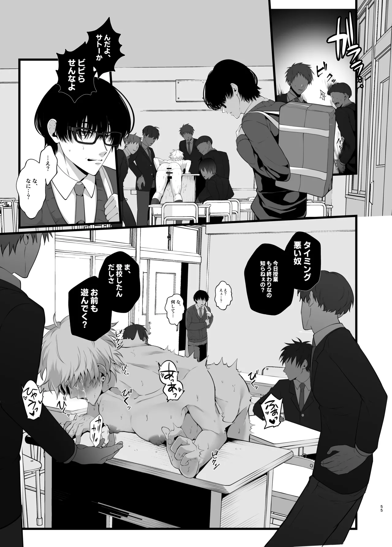 淫紋×わからせ 〜教室で暴かれた陵○の記憶〜 Page.58