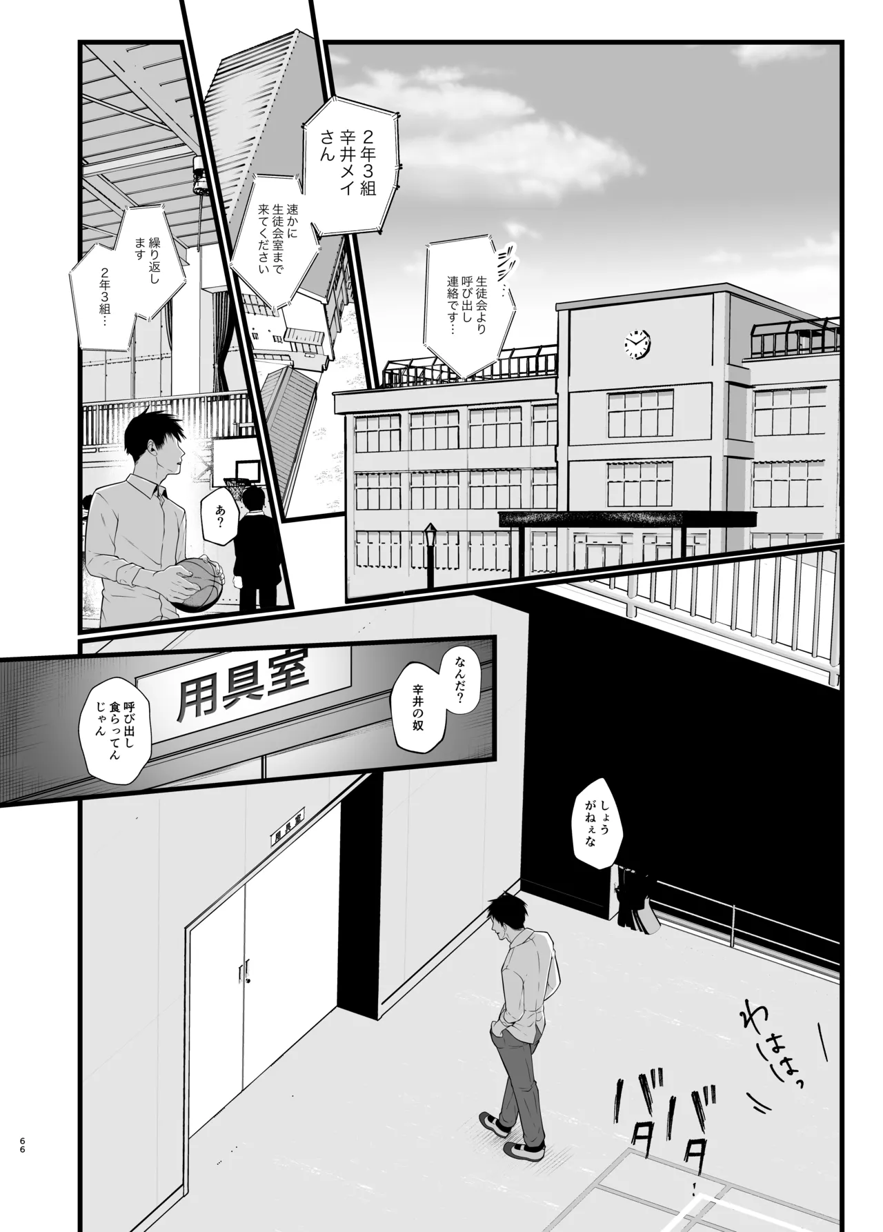 淫紋×わからせ 〜教室で暴かれた陵○の記憶〜 Page.69
