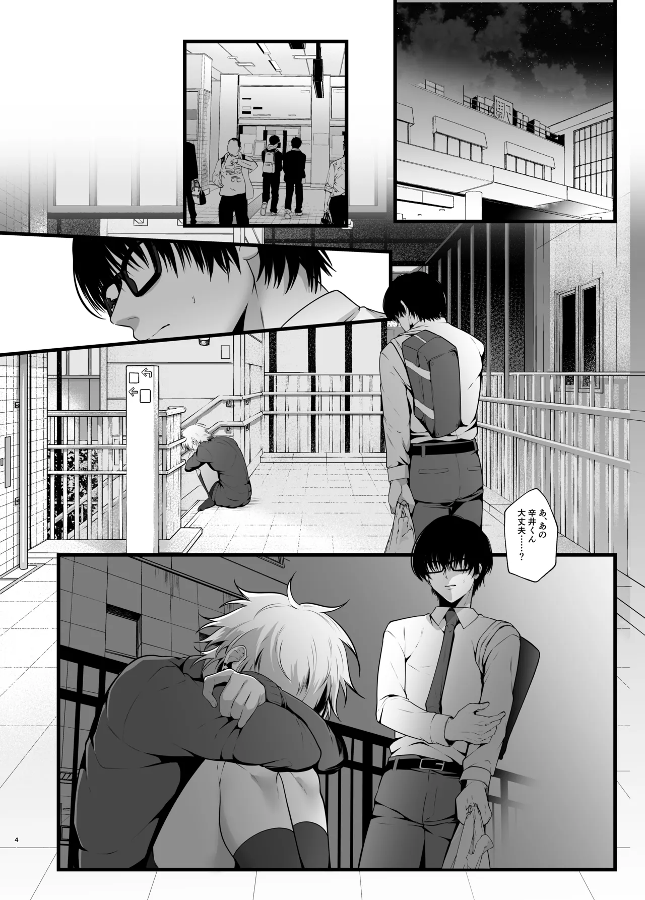 淫紋×わからせ 〜教室で暴かれた陵○の記憶〜 Page.7