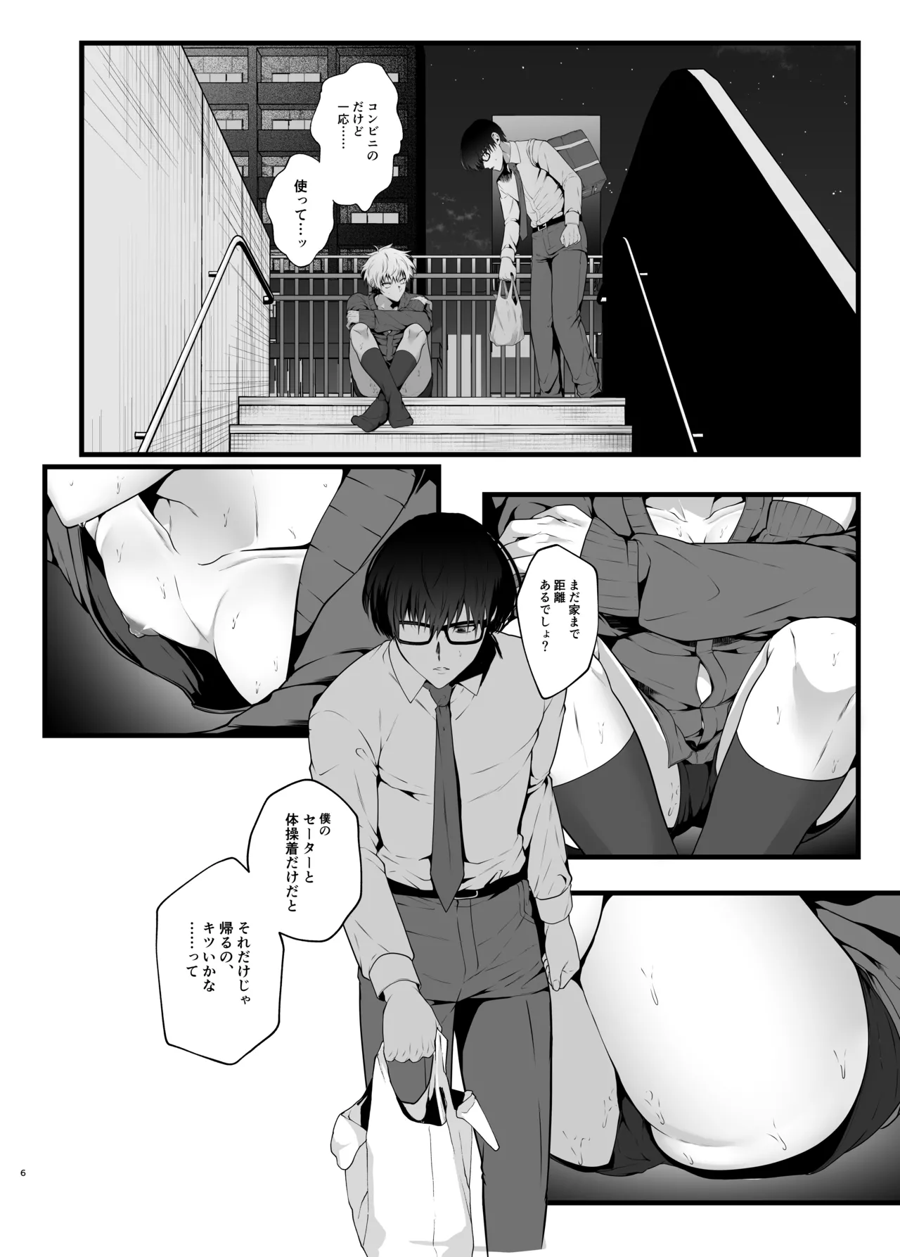 淫紋×わからせ 〜教室で暴かれた陵○の記憶〜 Page.9