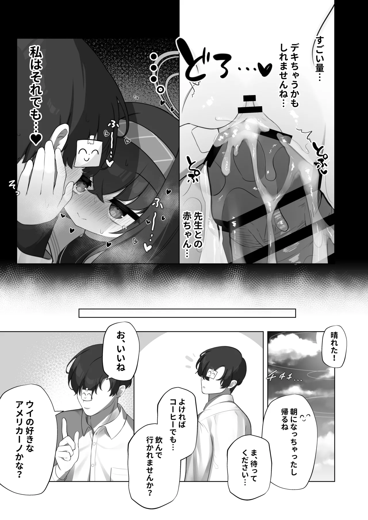 冷たい雨が晴れるまで Page.21