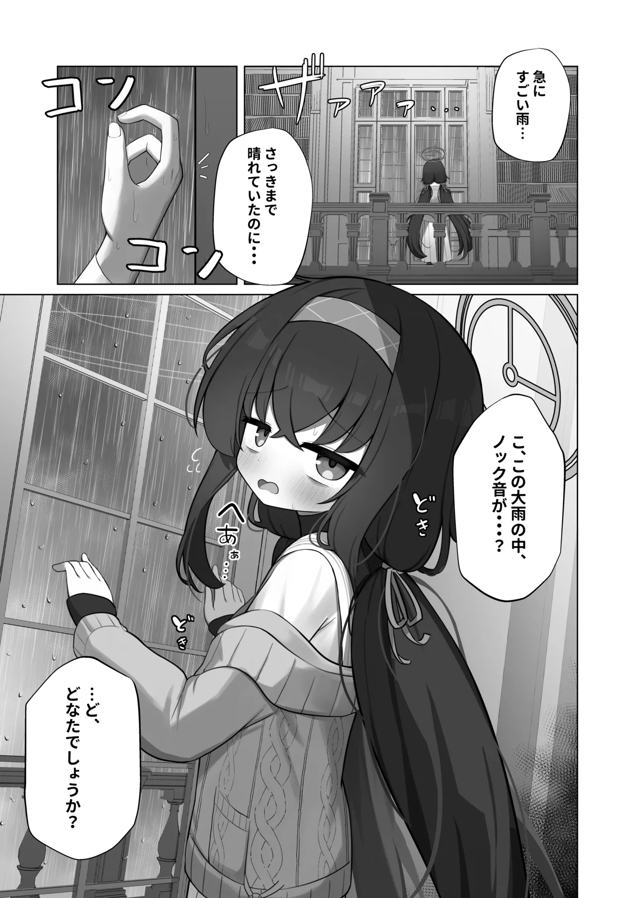 冷たい雨が晴れるまで Page.3