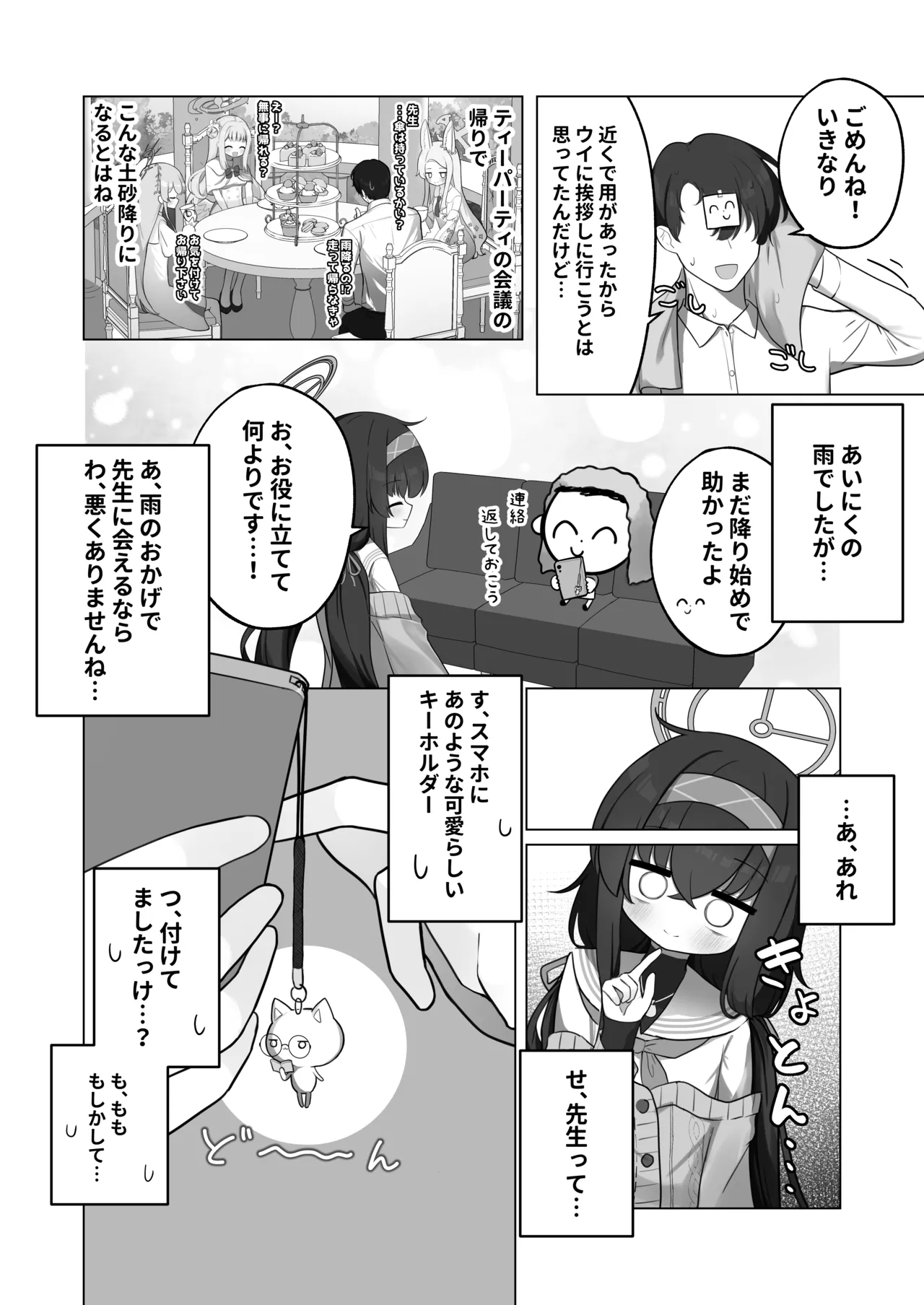 冷たい雨が晴れるまで Page.4