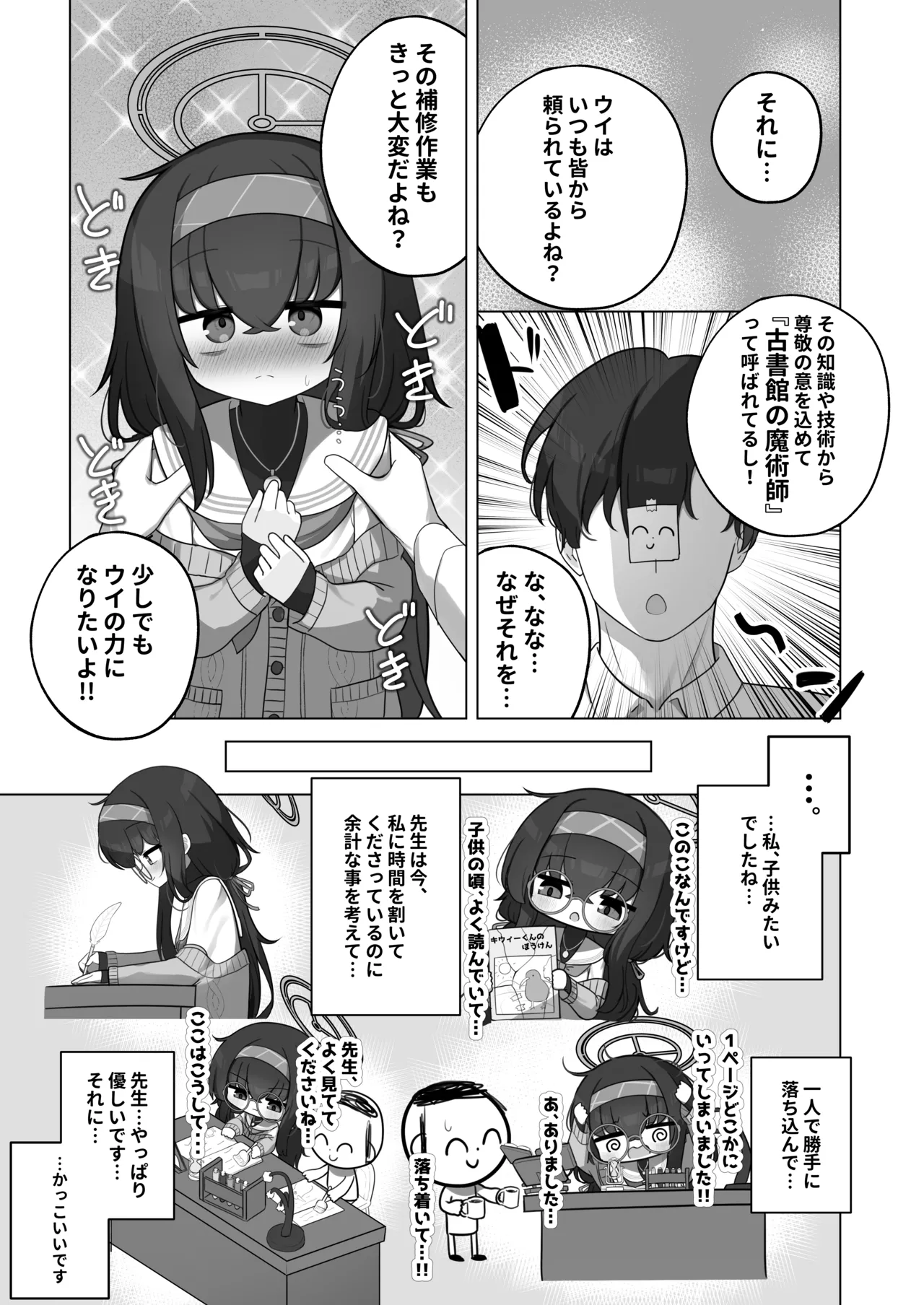 冷たい雨が晴れるまで Page.7