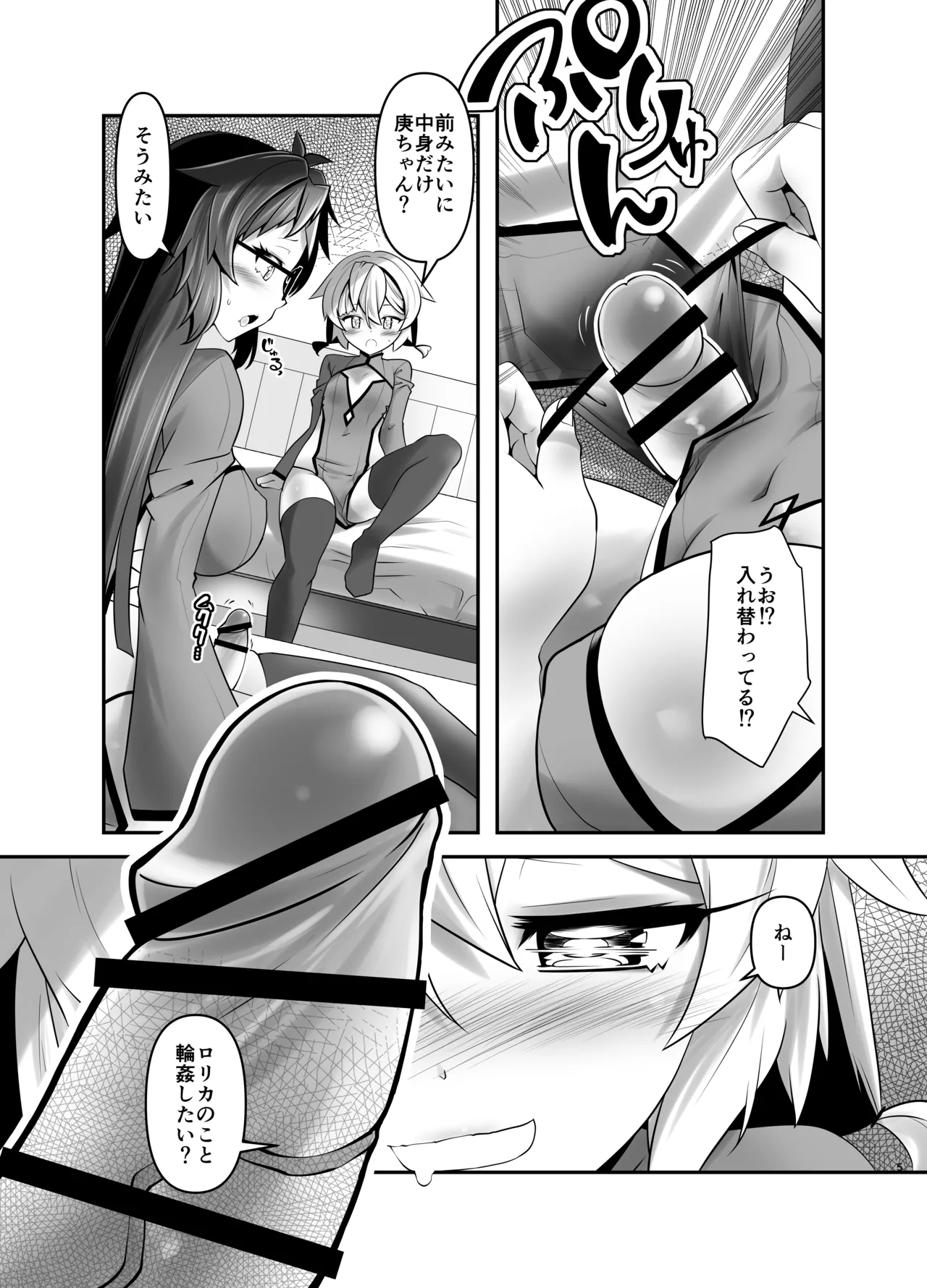 俺が分裂して異世界でTSする話 14 Page.5