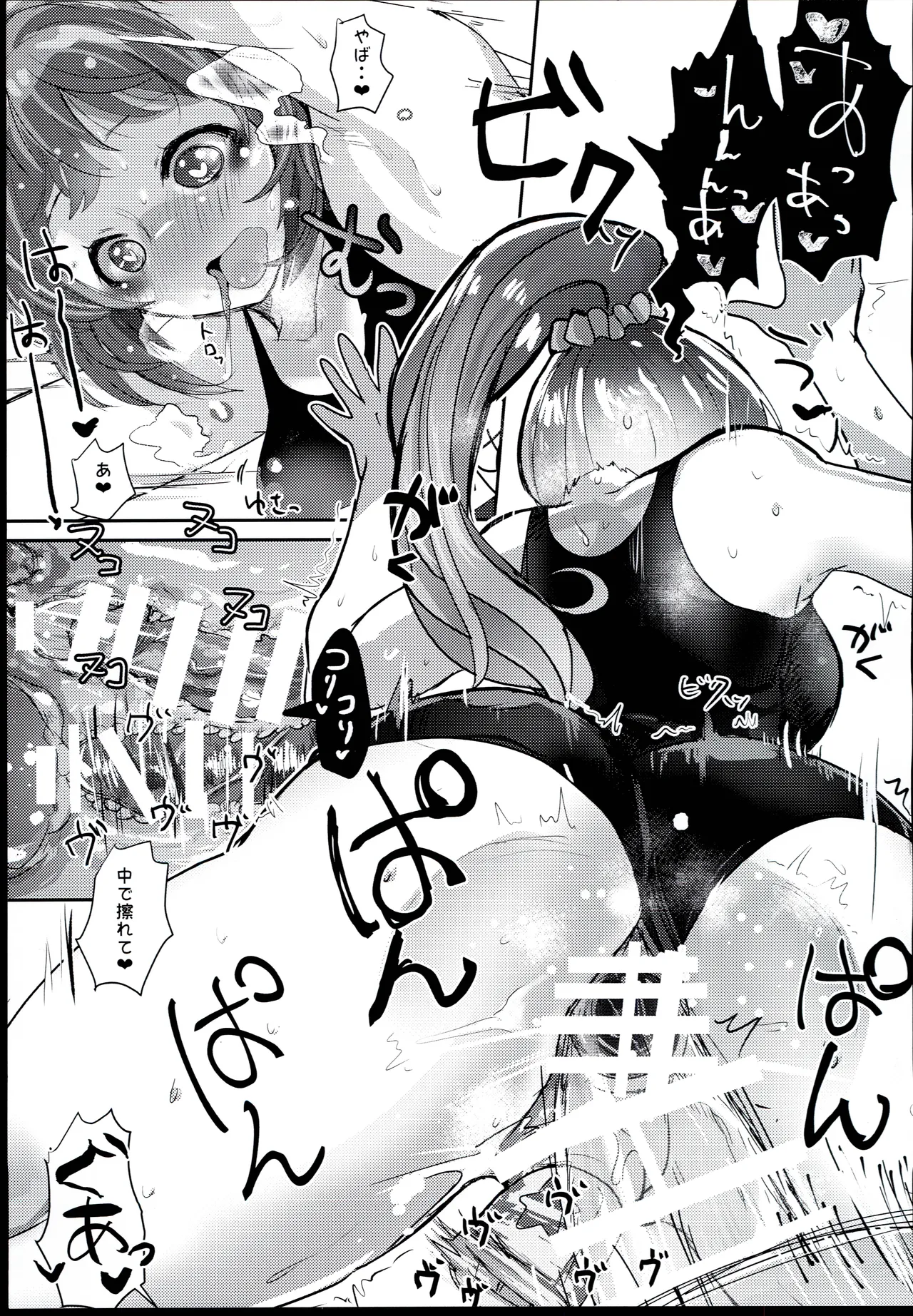 200％スク水テンプテーション Page.14