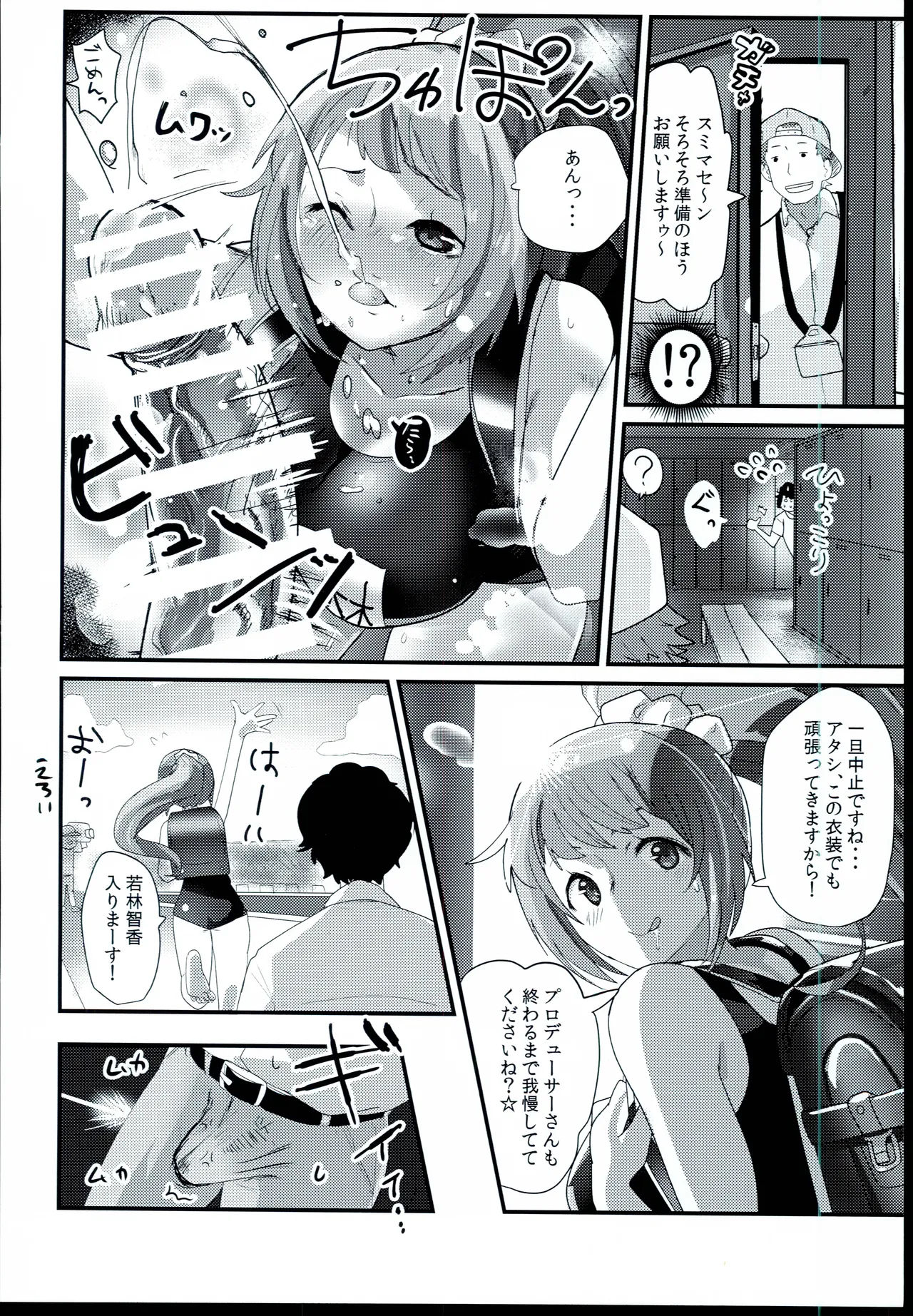 200％スク水テンプテーション Page.5