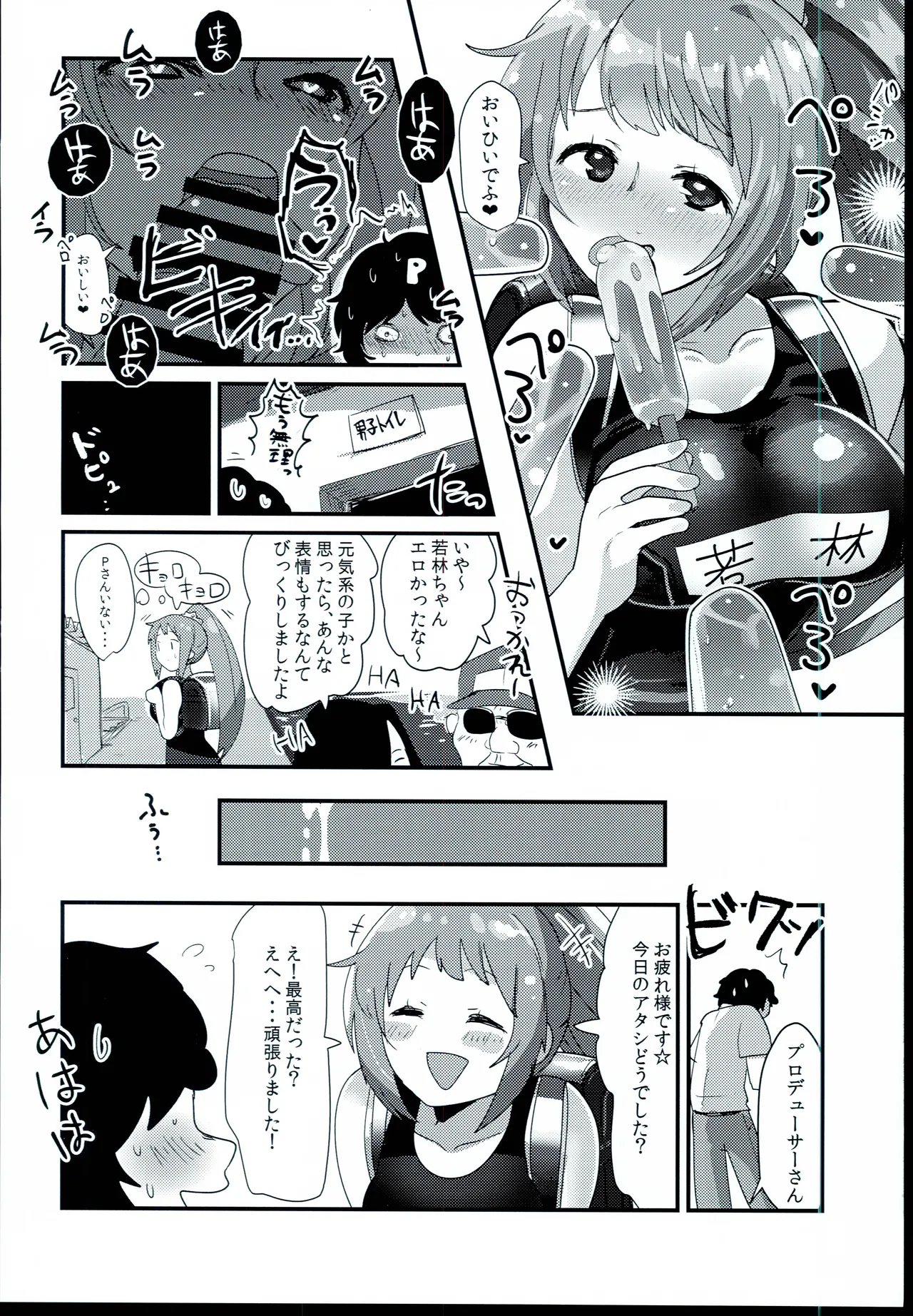 200％スク水テンプテーション Page.7