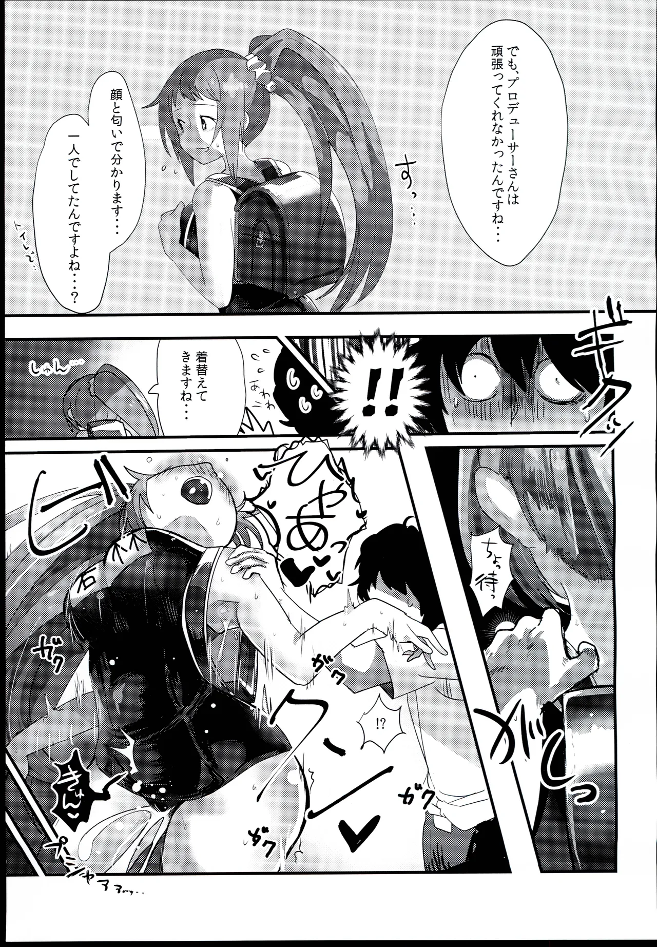 200％スク水テンプテーション Page.8