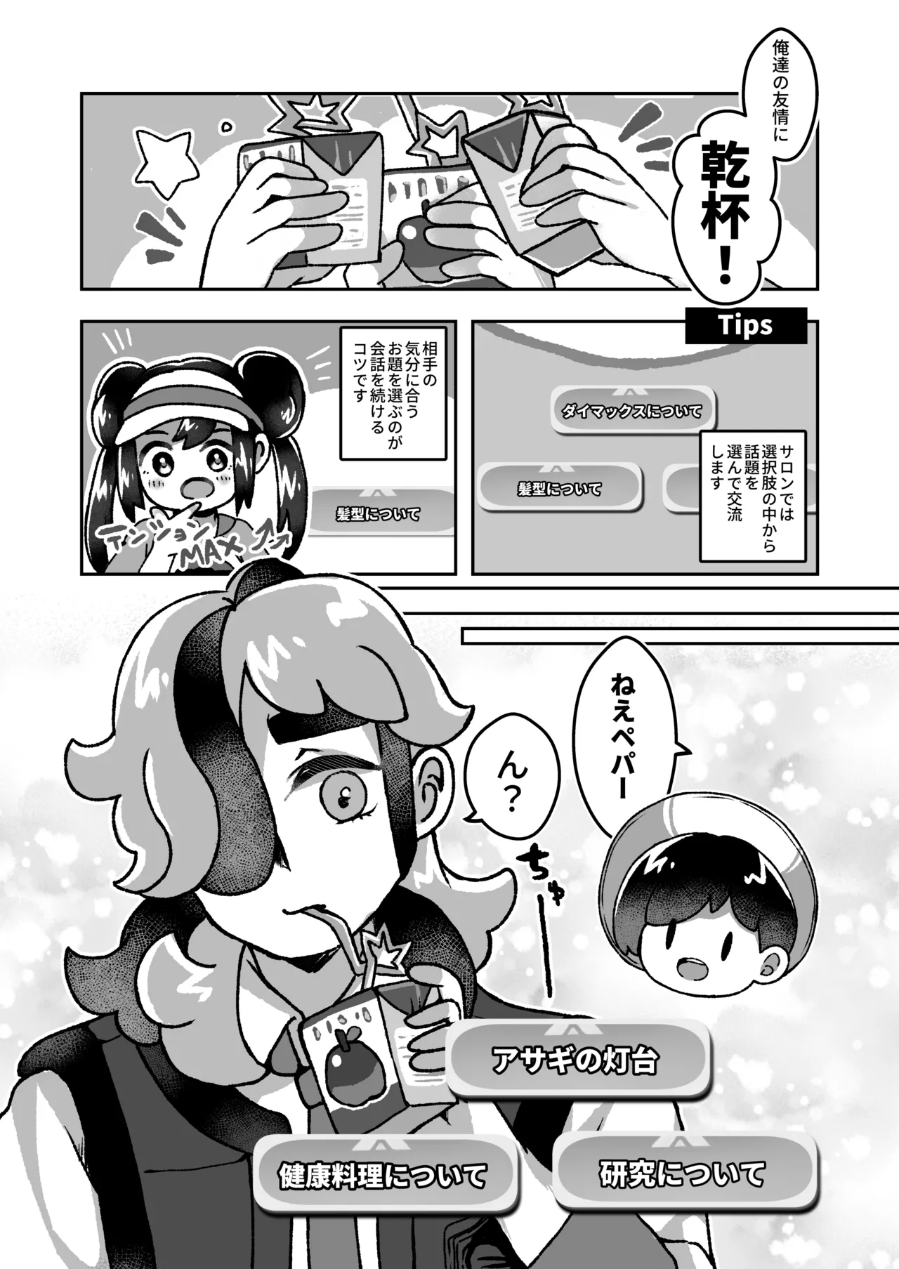 ペパーお兄さんとサロンであそぼっ！ Page.14