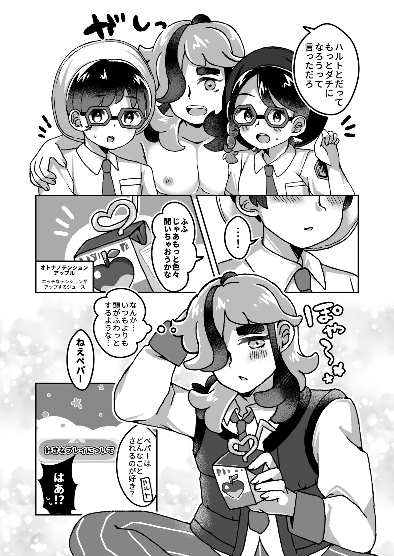 ペパーお兄さんとサロンであそぼっ！ Page.19