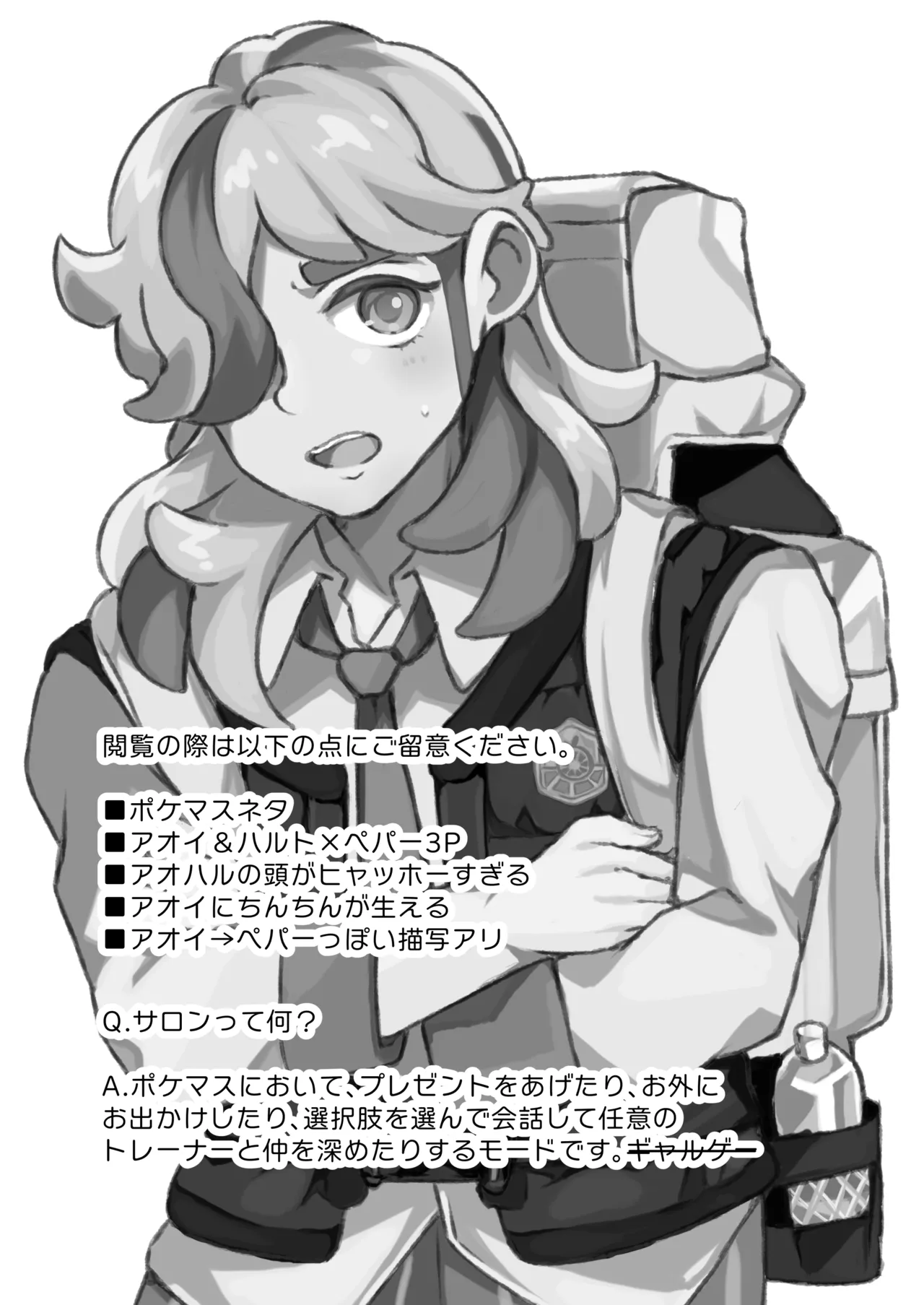 ペパーお兄さんとサロンであそぼっ！ Page.2