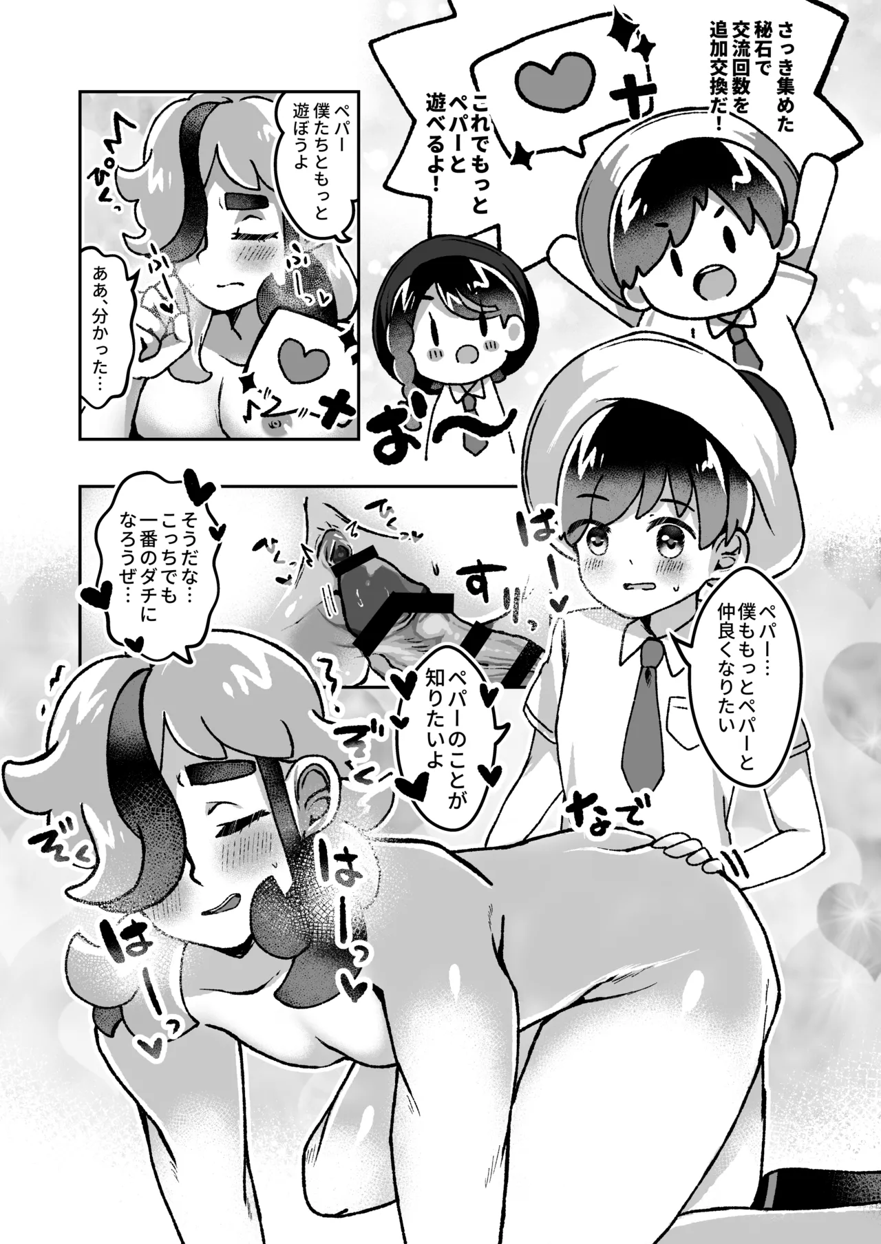 ペパーお兄さんとサロンであそぼっ！ Page.26