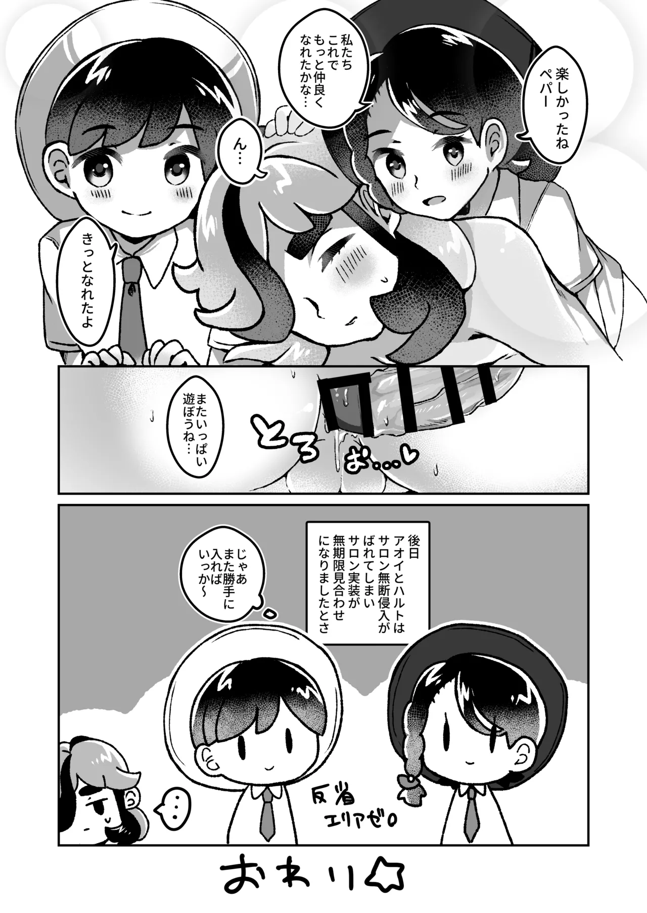 ペパーお兄さんとサロンであそぼっ！ Page.33