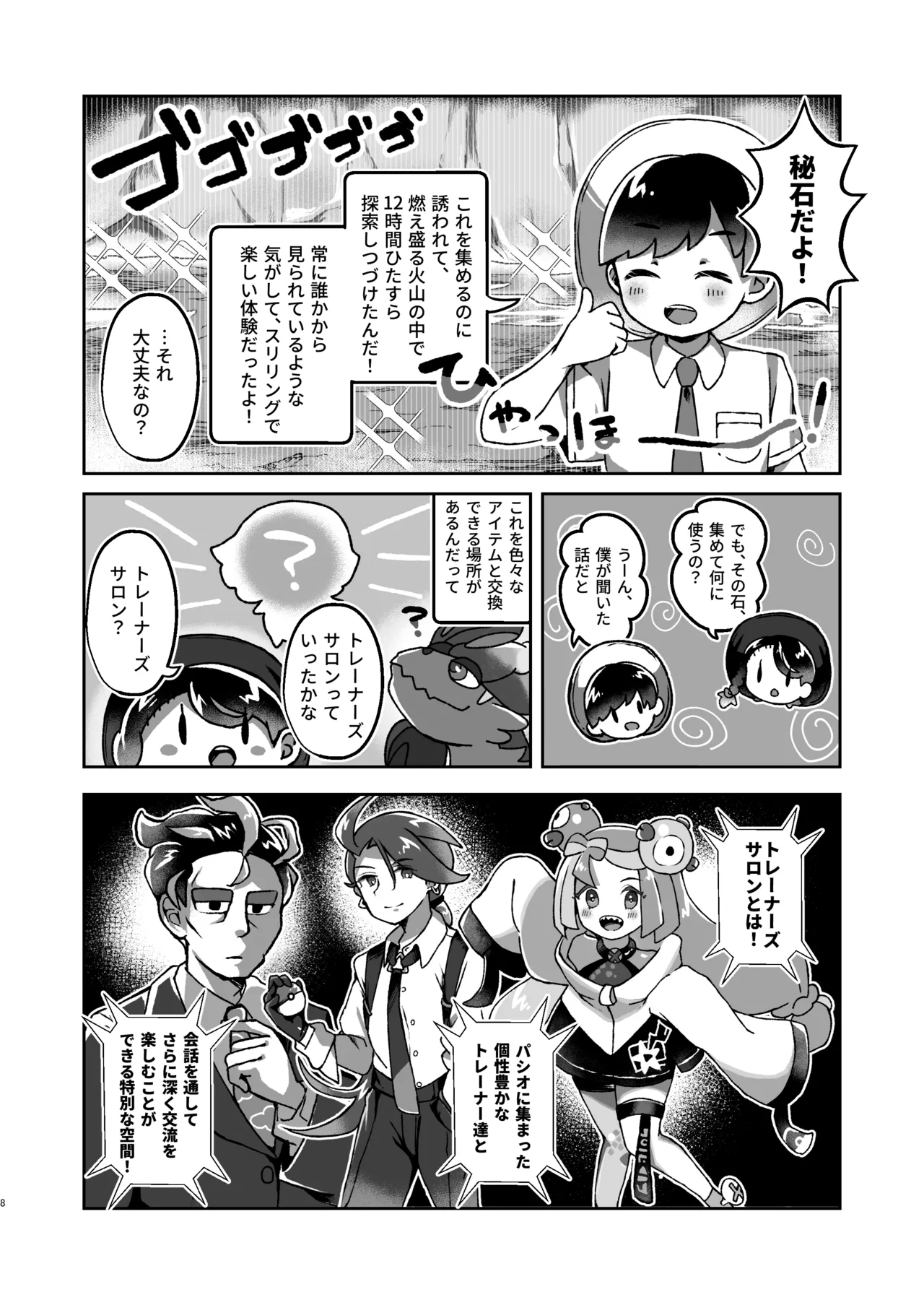 ペパーお兄さんとサロンであそぼっ！ Page.7
