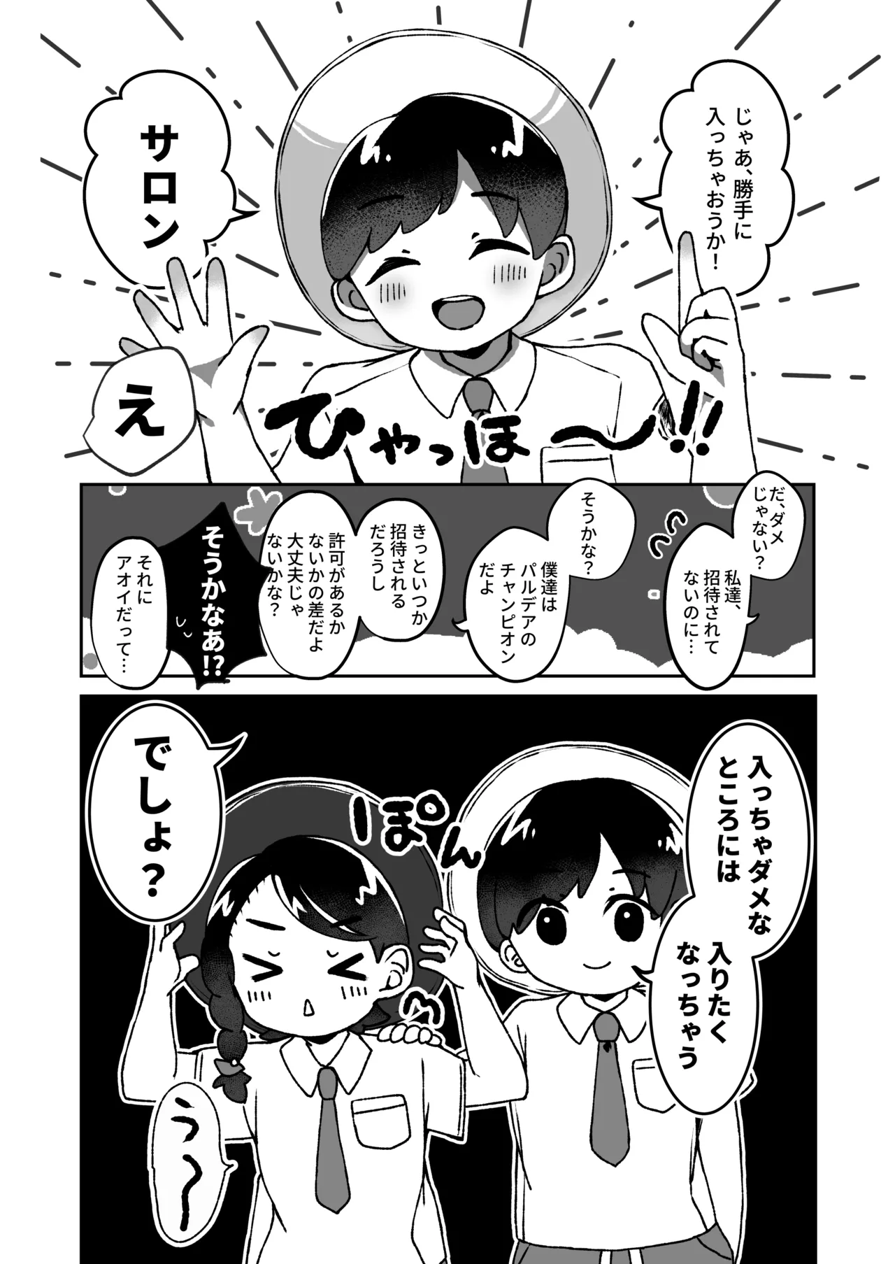 ペパーお兄さんとサロンであそぼっ！ Page.9
