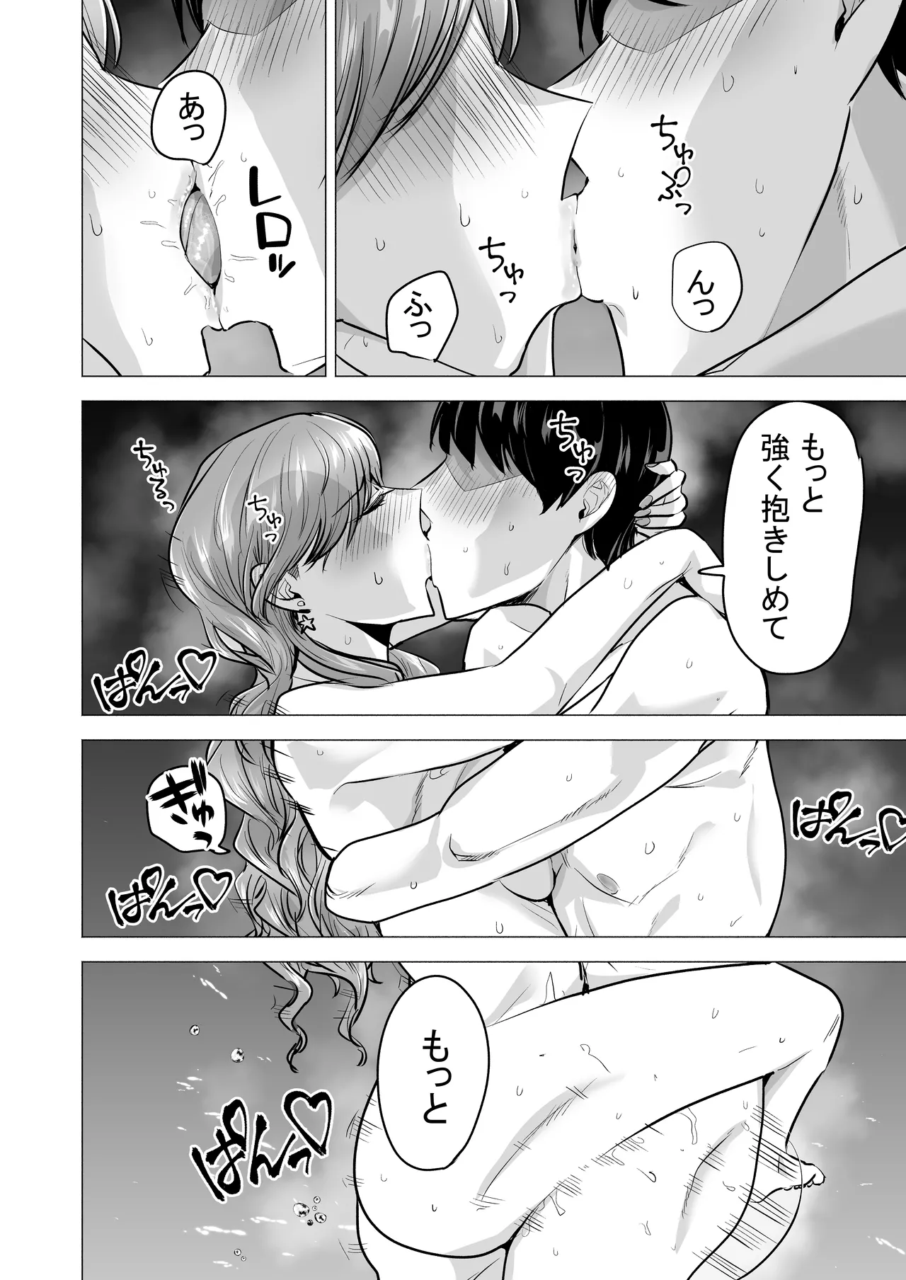 デリヘル呼んだら元同級生が来た〜ポリネシアンセックス6日目〜 Page.104