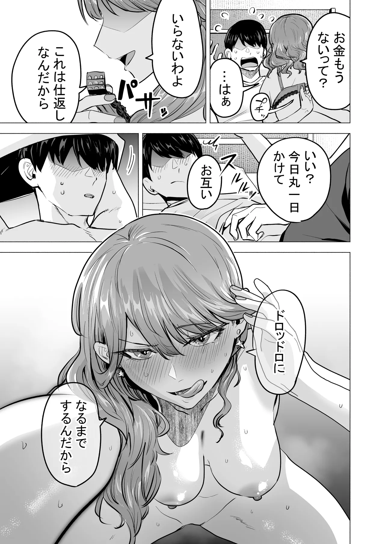 デリヘル呼んだら元同級生が来た〜ポリネシアンセックス6日目〜 Page.11