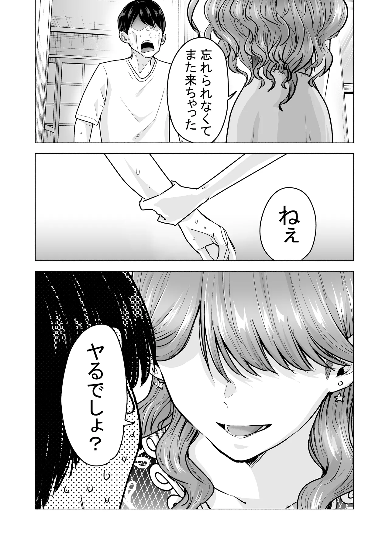 デリヘル呼んだら元同級生が来た〜ポリネシアンセックス6日目〜 Page.116