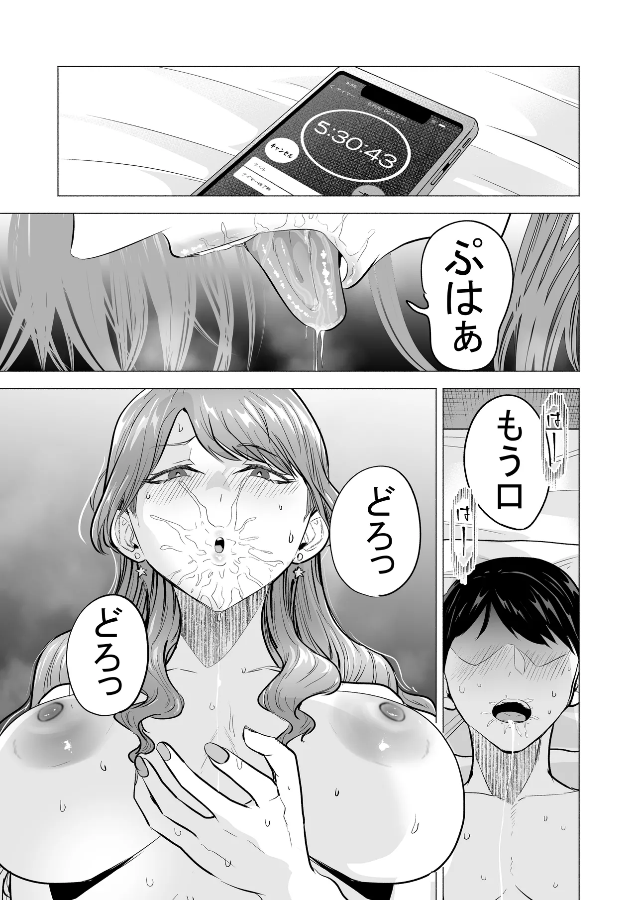 デリヘル呼んだら元同級生が来た〜ポリネシアンセックス6日目〜 Page.19