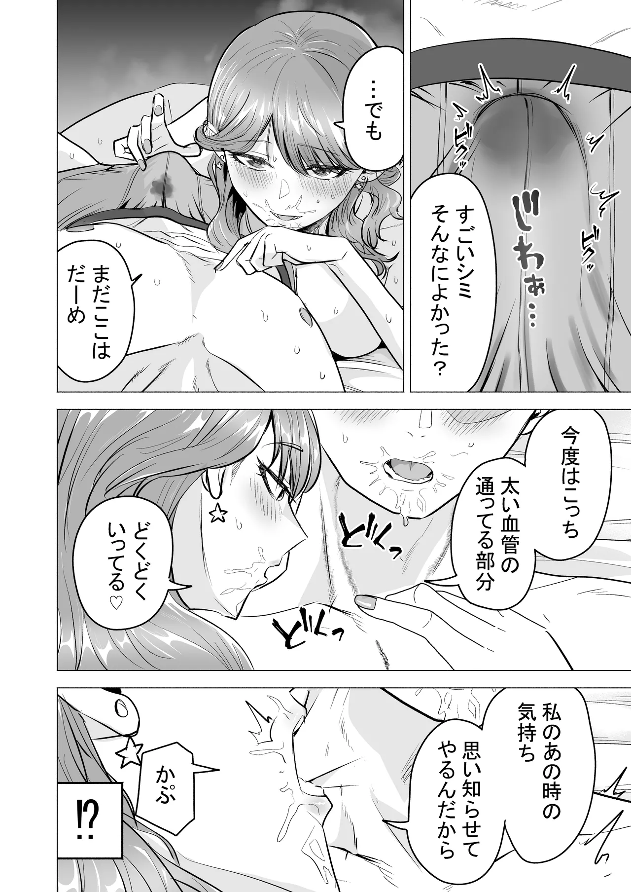 デリヘル呼んだら元同級生が来た〜ポリネシアンセックス6日目〜 Page.20