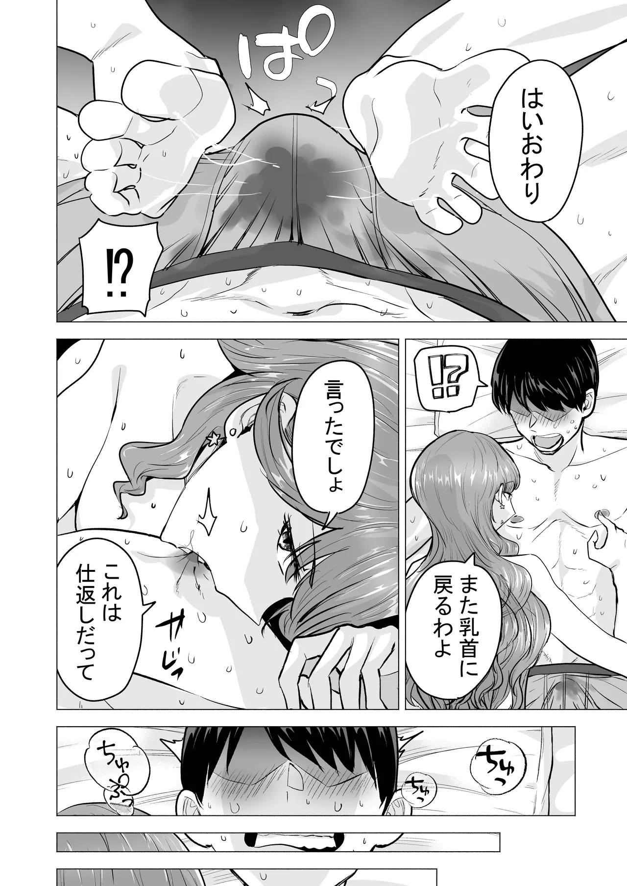 デリヘル呼んだら元同級生が来た〜ポリネシアンセックス6日目〜 Page.26