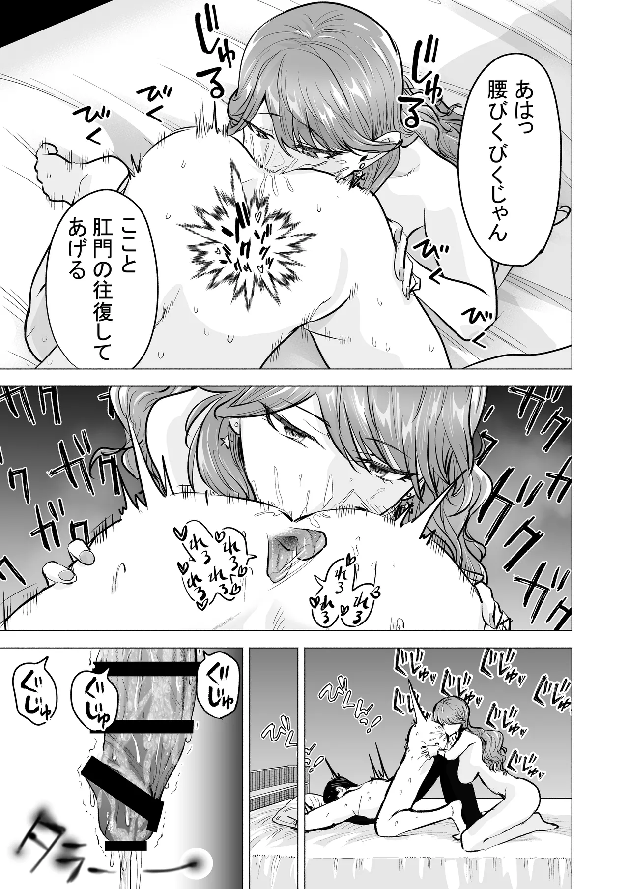 デリヘル呼んだら元同級生が来た〜ポリネシアンセックス6日目〜 Page.31