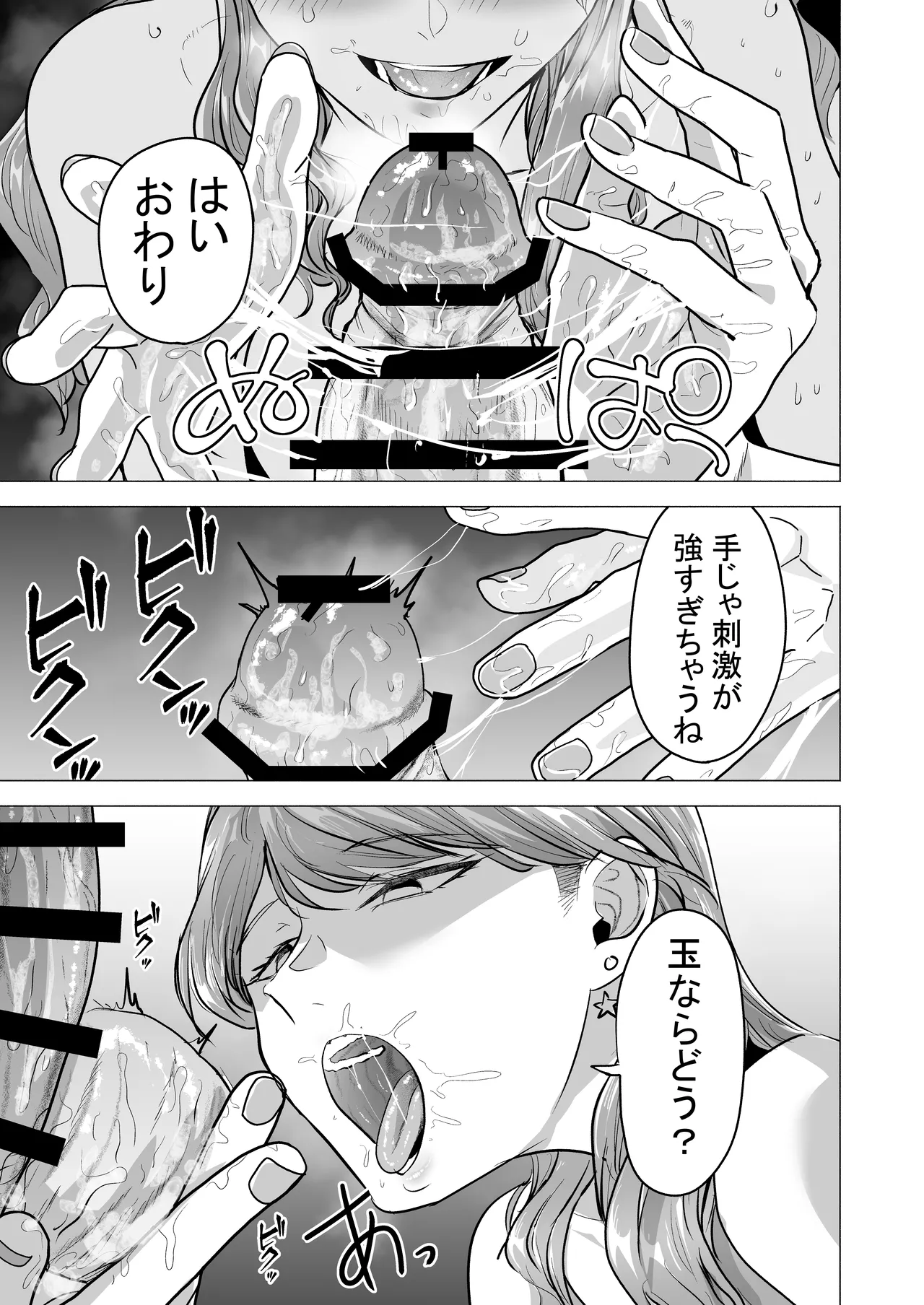 デリヘル呼んだら元同級生が来た〜ポリネシアンセックス6日目〜 Page.35