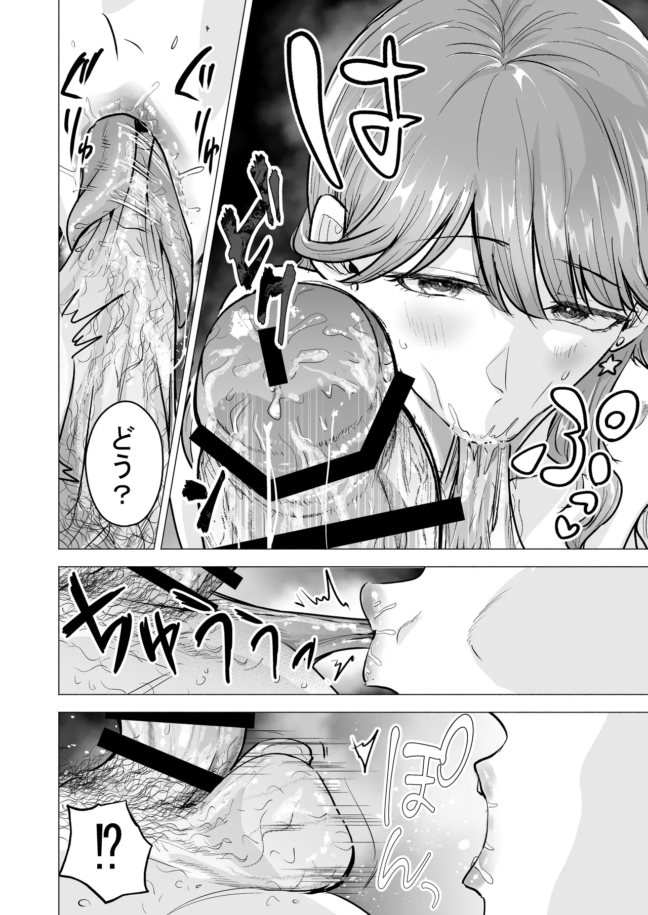 デリヘル呼んだら元同級生が来た〜ポリネシアンセックス6日目〜 Page.36
