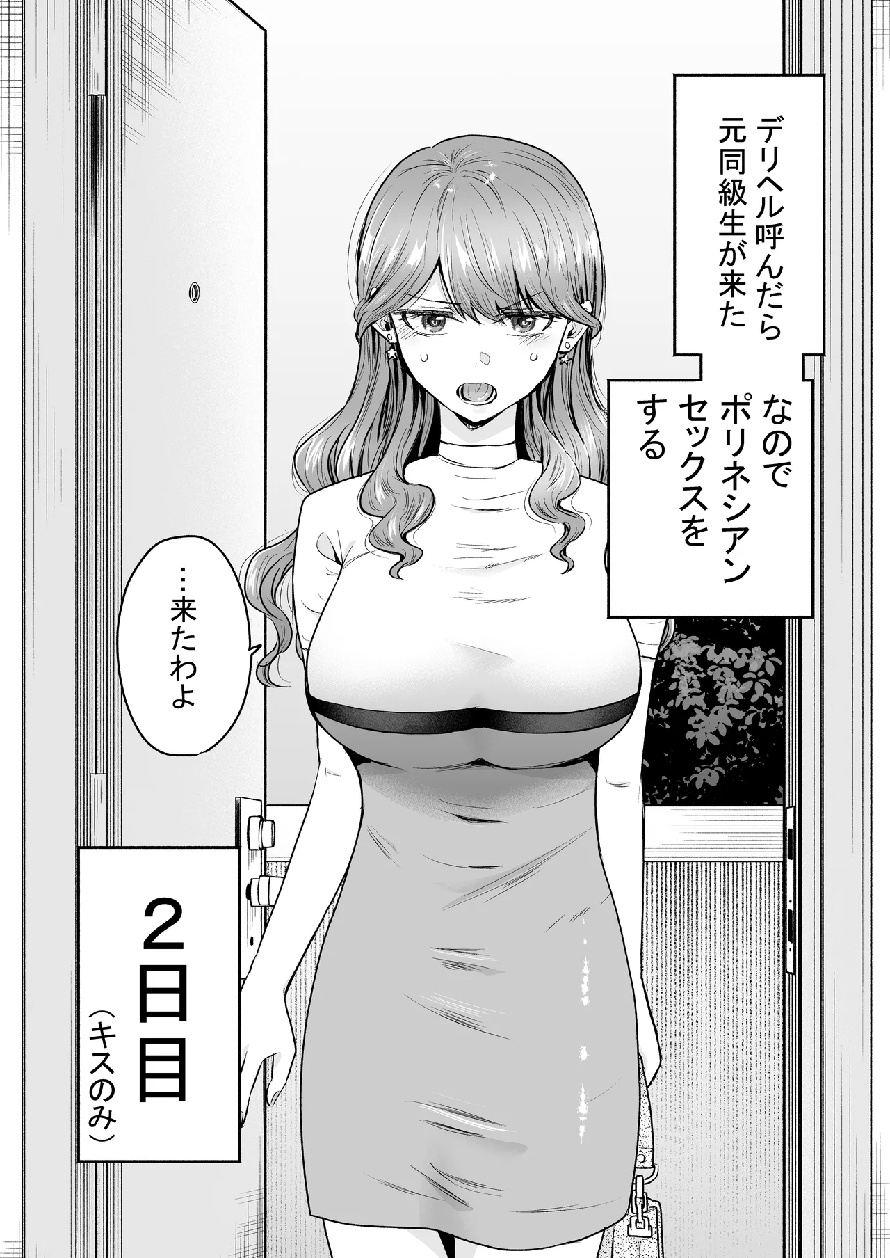 デリヘル呼んだら元同級生が来た〜ポリネシアンセックス6日目〜 Page.4