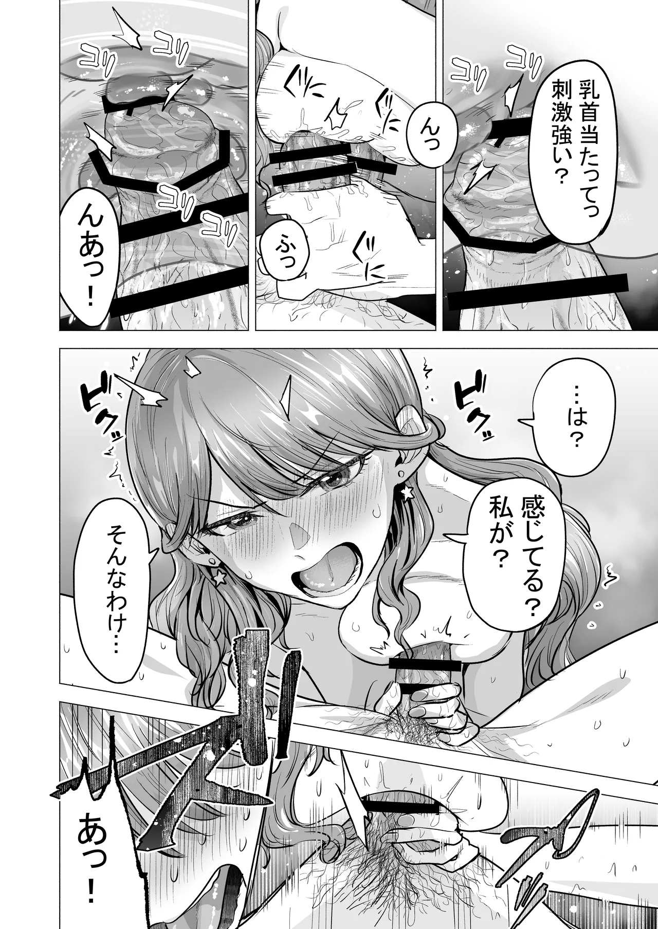 デリヘル呼んだら元同級生が来た〜ポリネシアンセックス6日目〜 Page.46