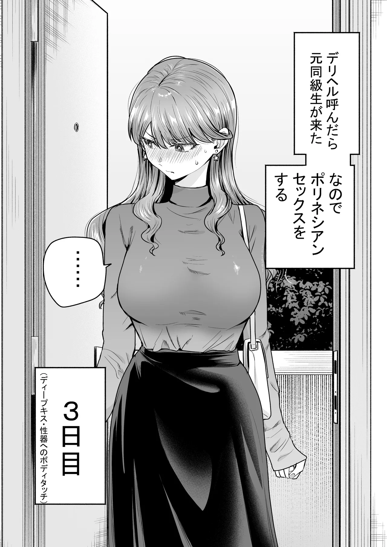 デリヘル呼んだら元同級生が来た〜ポリネシアンセックス6日目〜 Page.5