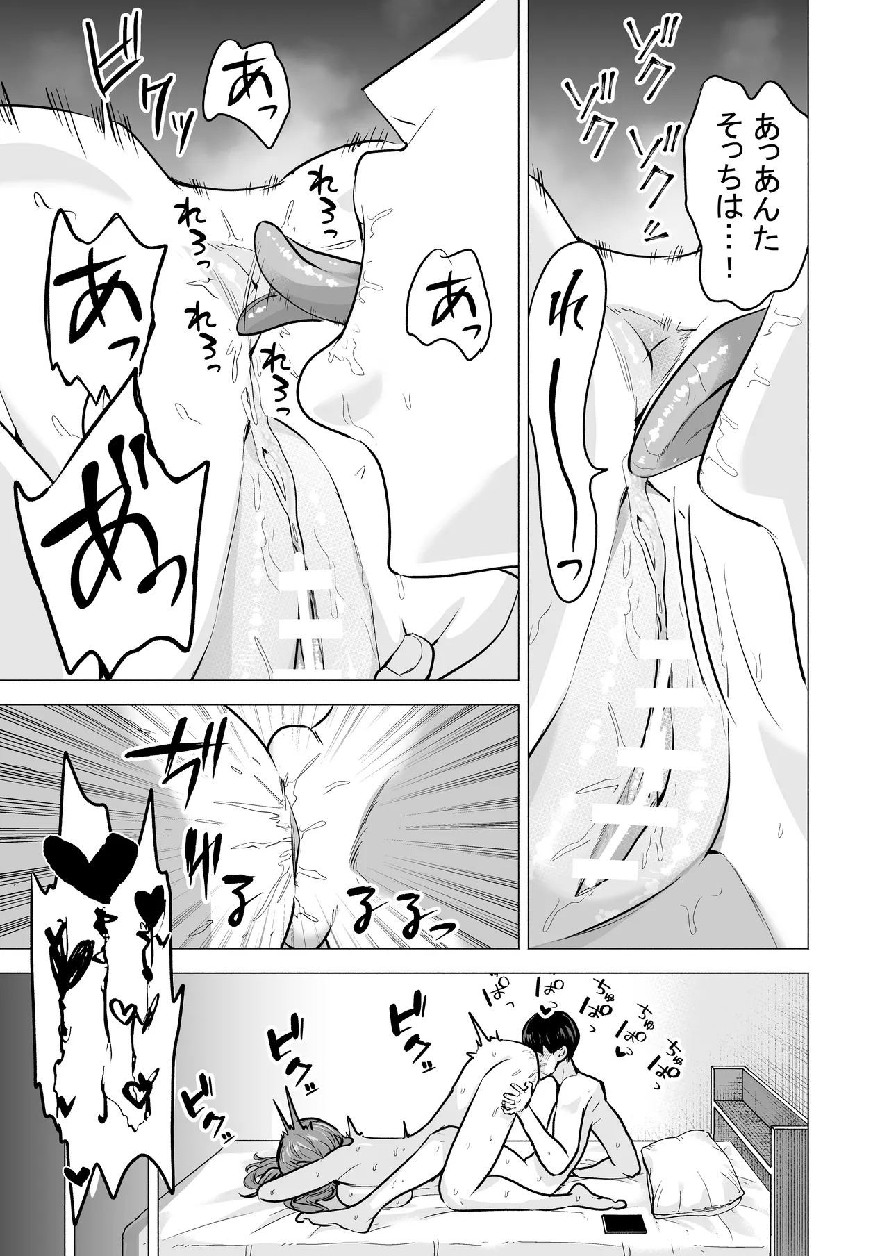 デリヘル呼んだら元同級生が来た〜ポリネシアンセックス6日目〜 Page.51