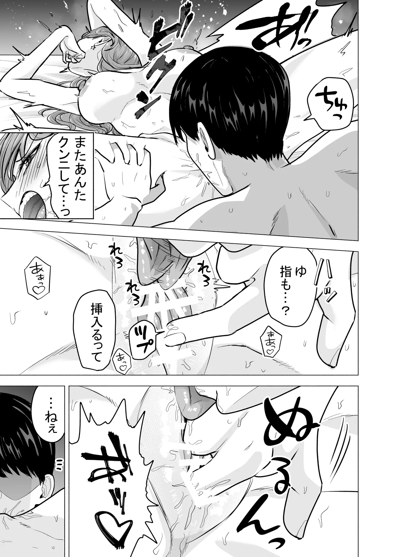デリヘル呼んだら元同級生が来た〜ポリネシアンセックス6日目〜 Page.53
