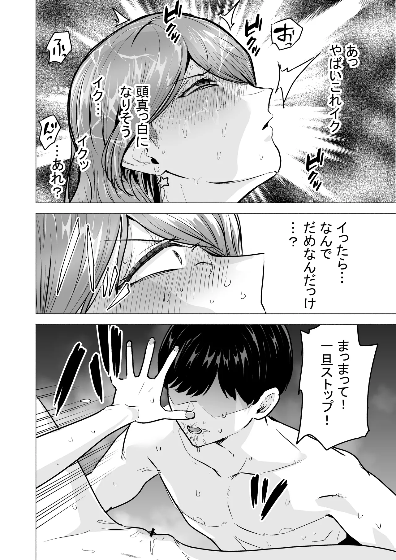 デリヘル呼んだら元同級生が来た〜ポリネシアンセックス6日目〜 Page.56