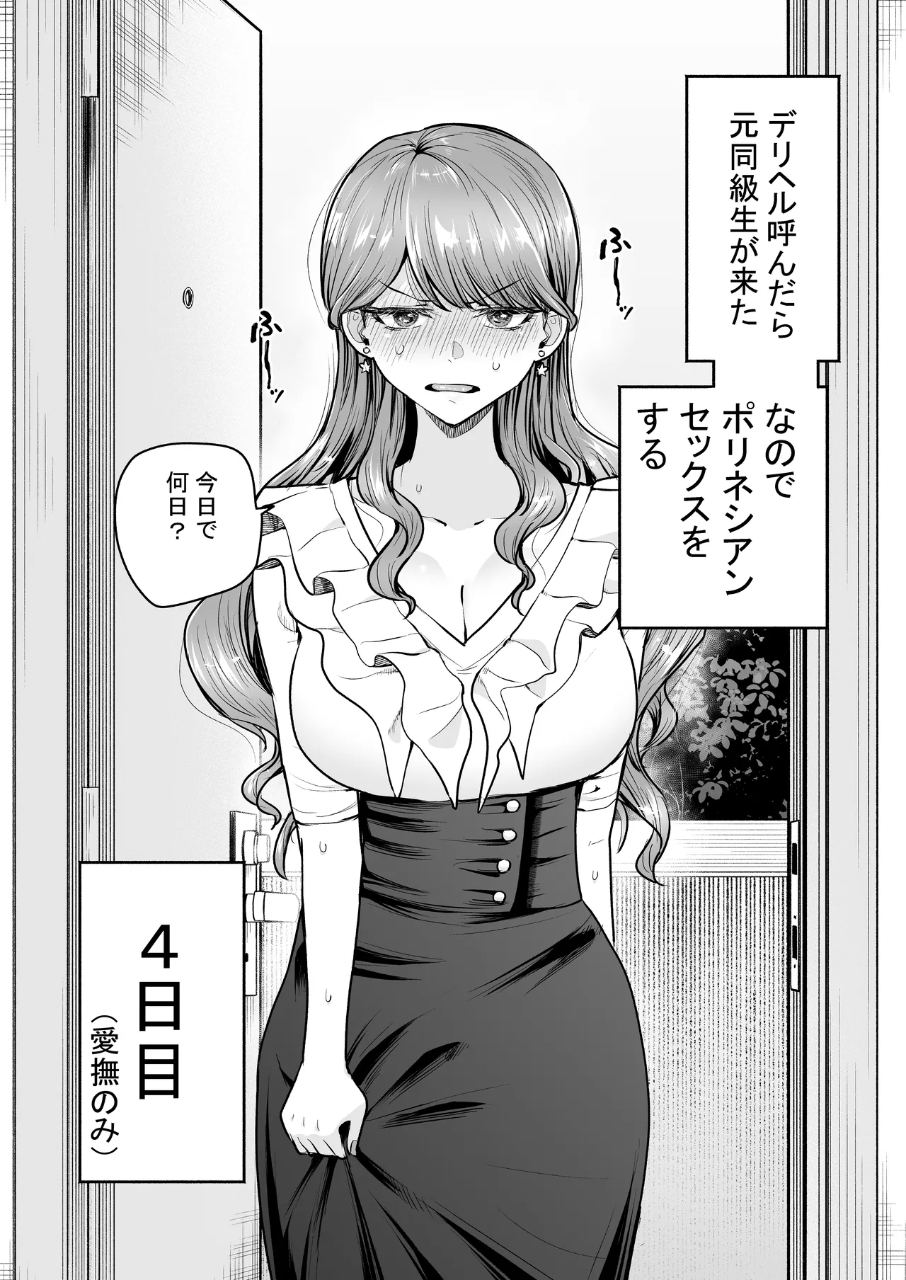 デリヘル呼んだら元同級生が来た〜ポリネシアンセックス6日目〜 Page.6