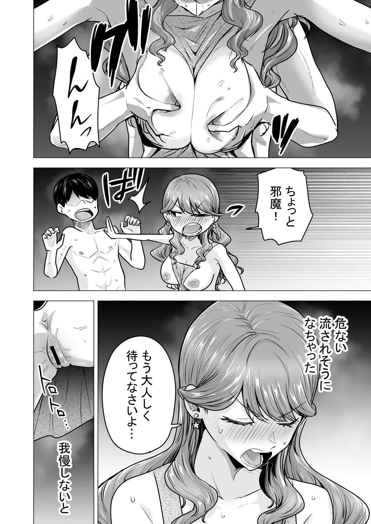 デリヘル呼んだら元同級生が来た〜ポリネシアンセックス6日目〜 Page.62