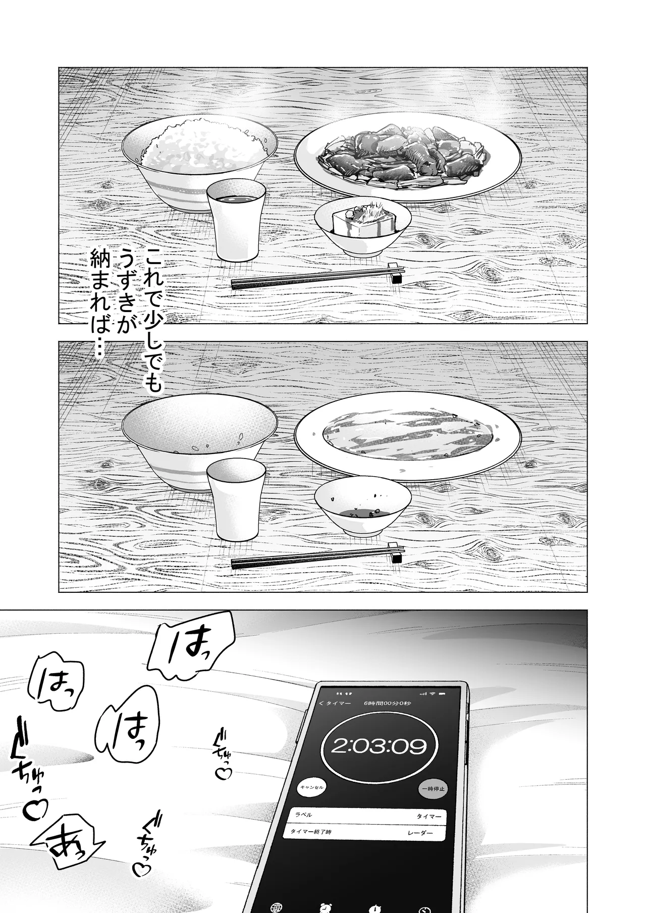 デリヘル呼んだら元同級生が来た〜ポリネシアンセックス6日目〜 Page.63