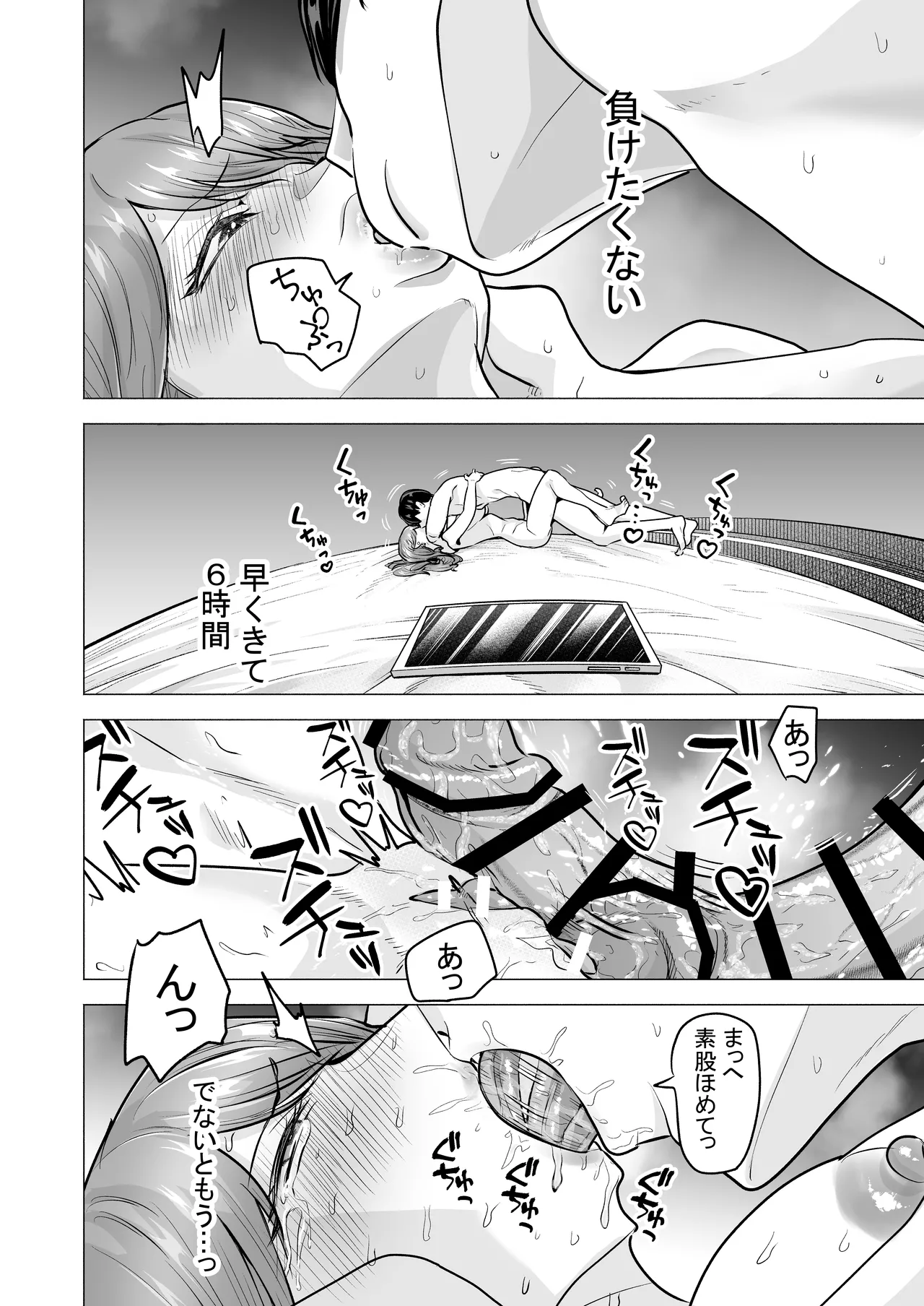 デリヘル呼んだら元同級生が来た〜ポリネシアンセックス6日目〜 Page.66
