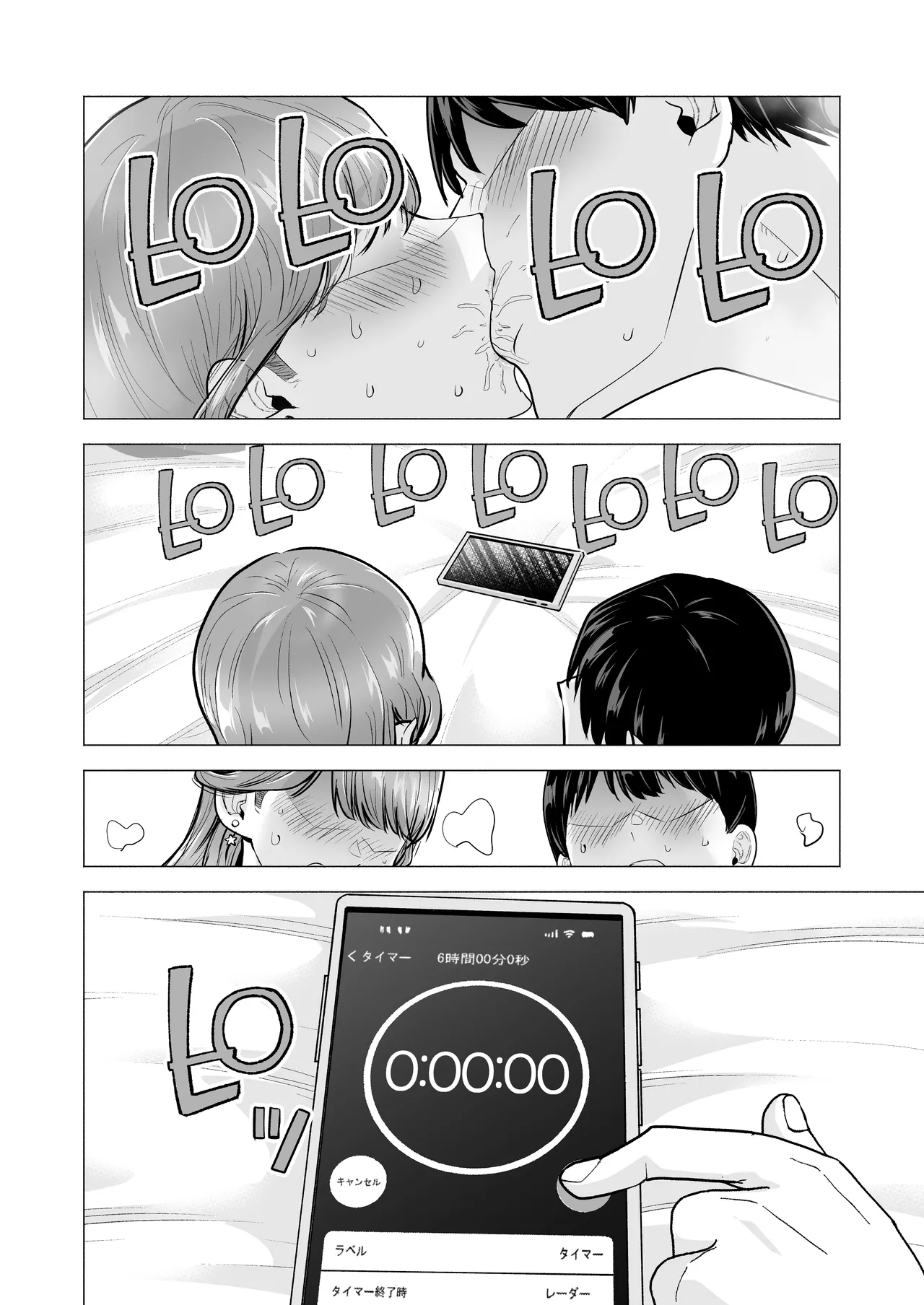 デリヘル呼んだら元同級生が来た〜ポリネシアンセックス6日目〜 Page.68