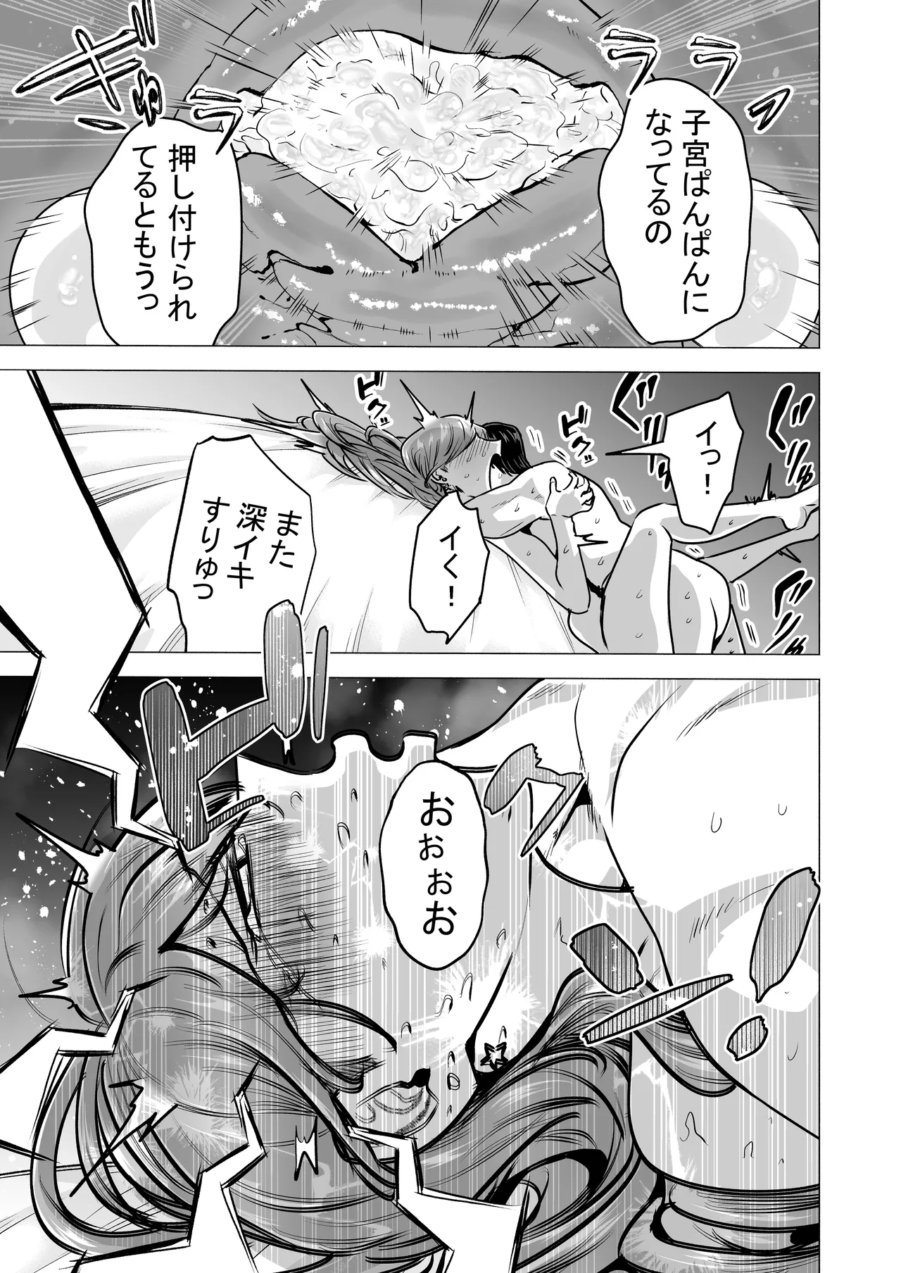 デリヘル呼んだら元同級生が来た〜ポリネシアンセックス6日目〜 Page.79