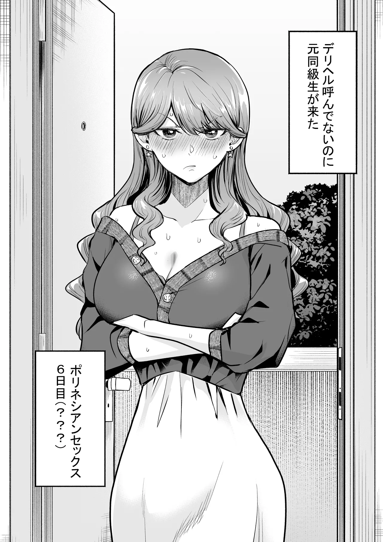 デリヘル呼んだら元同級生が来た〜ポリネシアンセックス6日目〜 Page.8