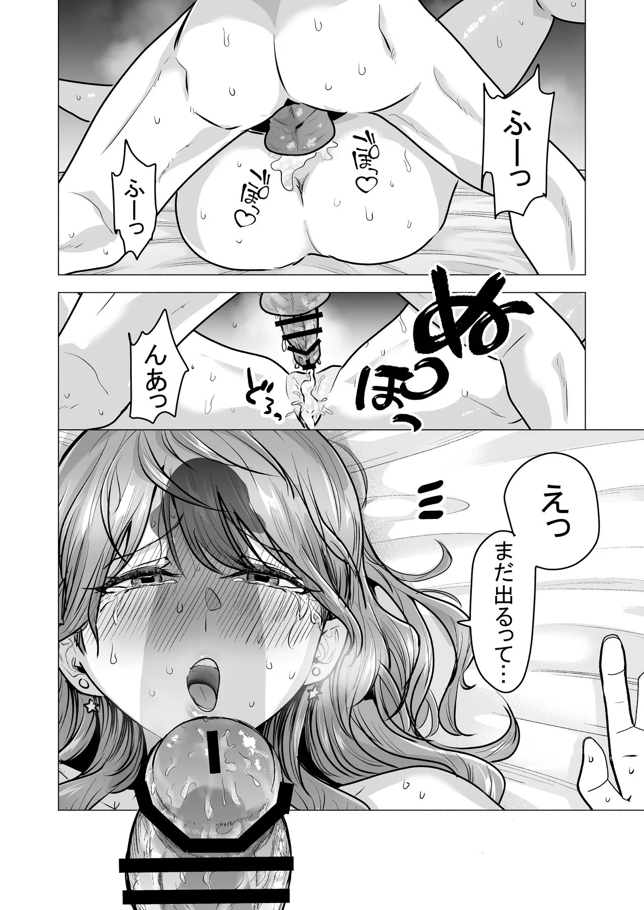 デリヘル呼んだら元同級生が来た〜ポリネシアンセックス6日目〜 Page.80