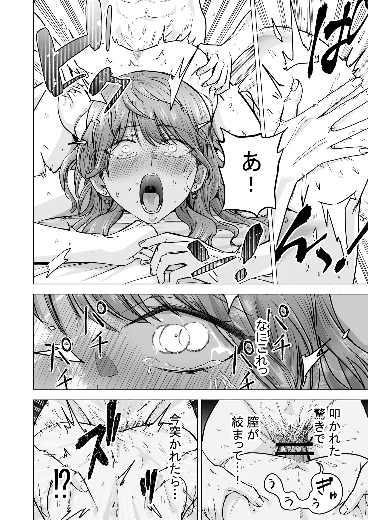 デリヘル呼んだら元同級生が来た〜ポリネシアンセックス6日目〜 Page.88